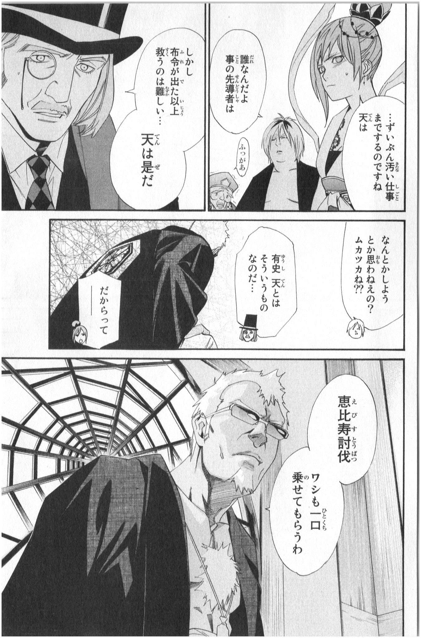 NORAGAMI - raw - Chapter 33 - https://jpdd.ccdd.to/JPDD/noragami/146709/sxyhn3222a3.jpg