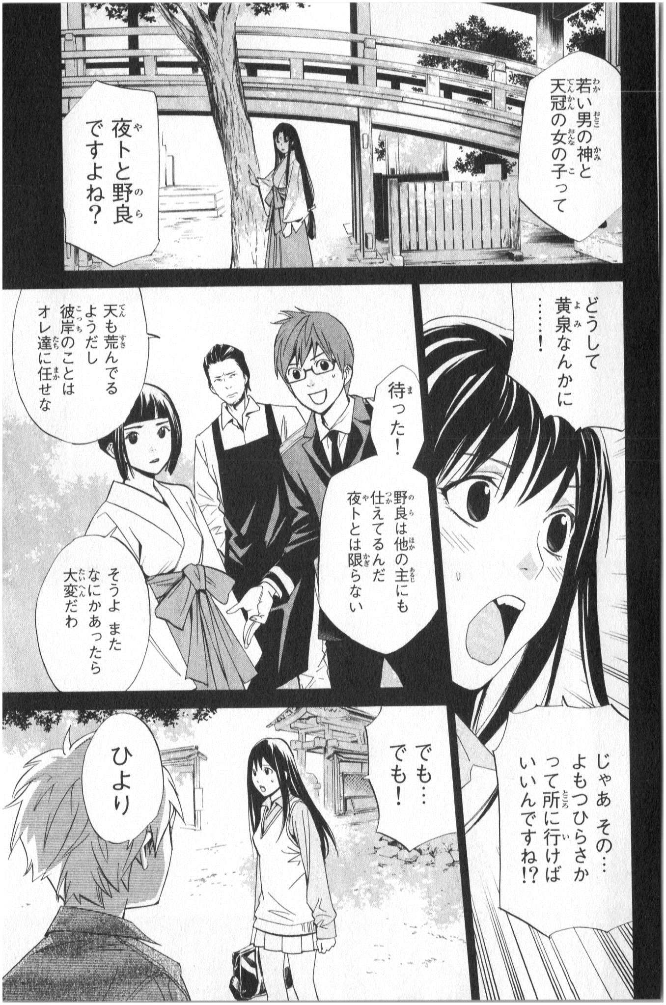 NORAGAMI - raw - Chapter 33 - https://jpdd.ccdd.to/JPDD/noragami/146709/ufdyk3uo3vl.jpg
