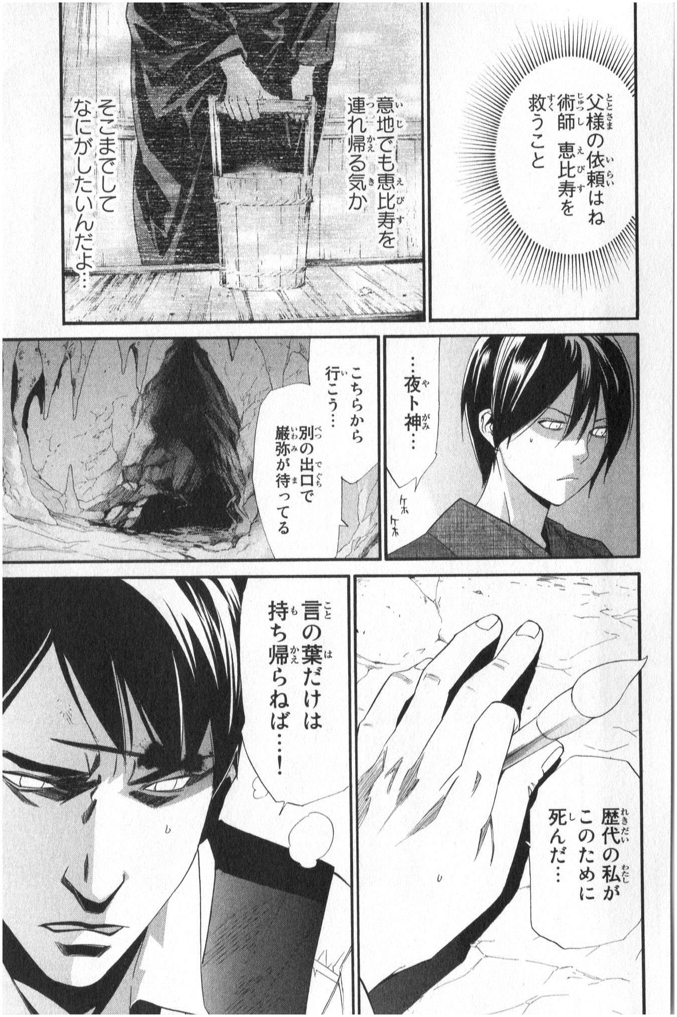 NORAGAMI - raw - Chapter 33 - https://jpdd.ccdd.to/JPDD/noragami/146709/ve0dtuwjl2g.jpg