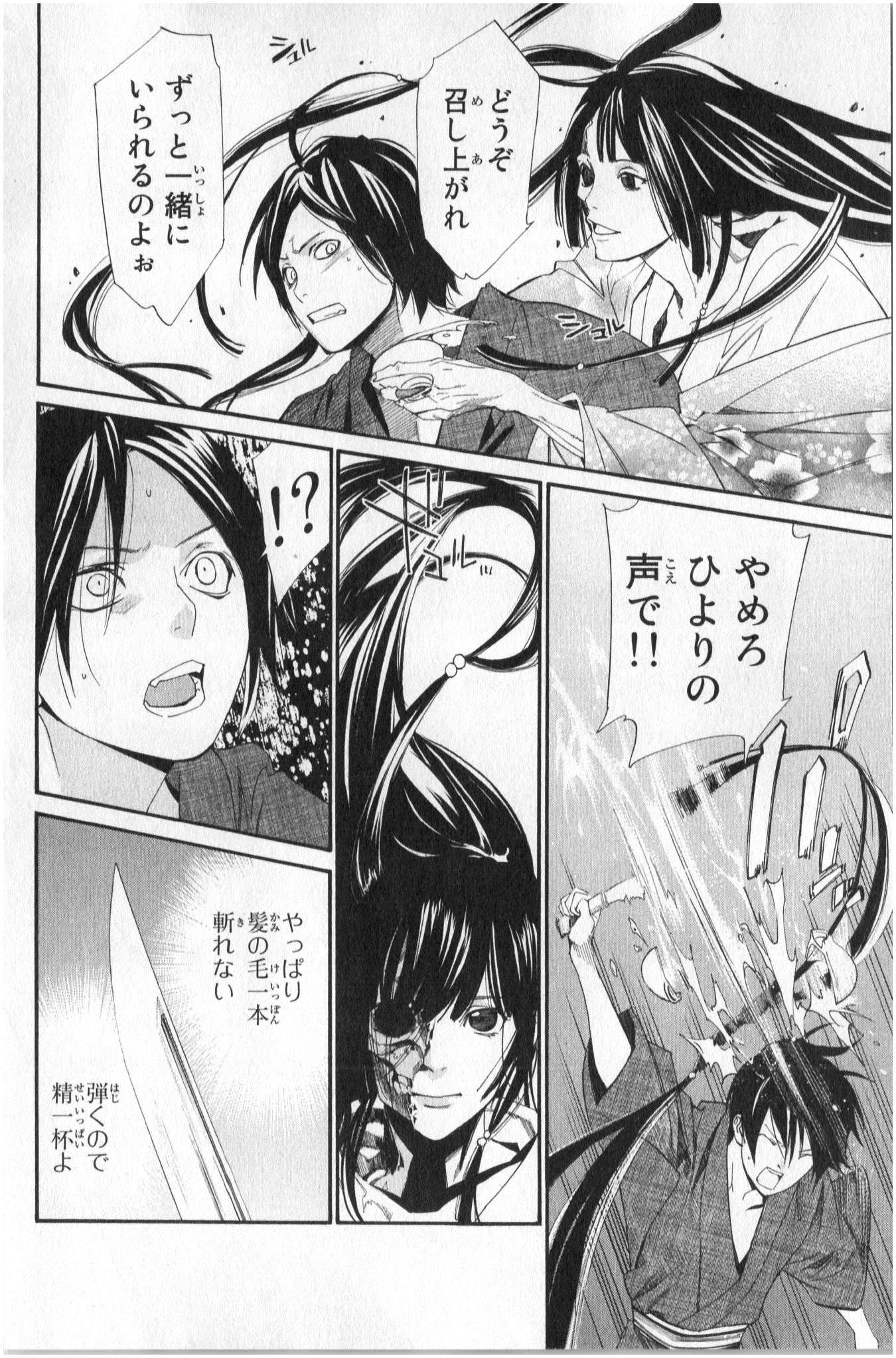 NORAGAMI - raw - Chapter 33 - https://jpdd.ccdd.to/JPDD/noragami/146709/xdoijyg0spi.jpg