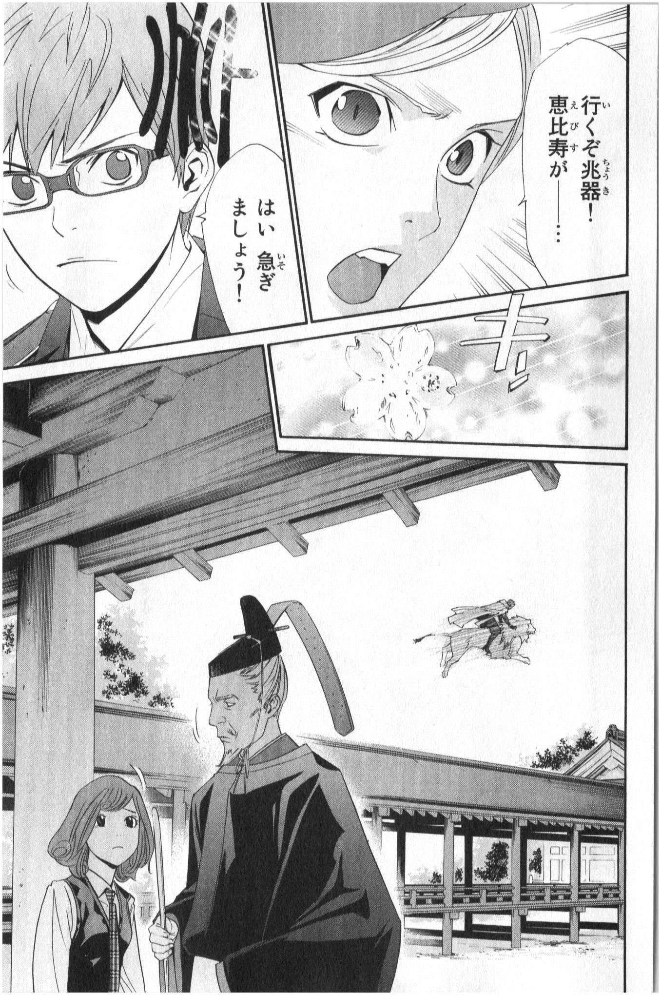 NORAGAMI - raw - Chapter 33 - https://jpdd.ccdd.to/JPDD/noragami/146709/xhetdu3t4ij.jpg