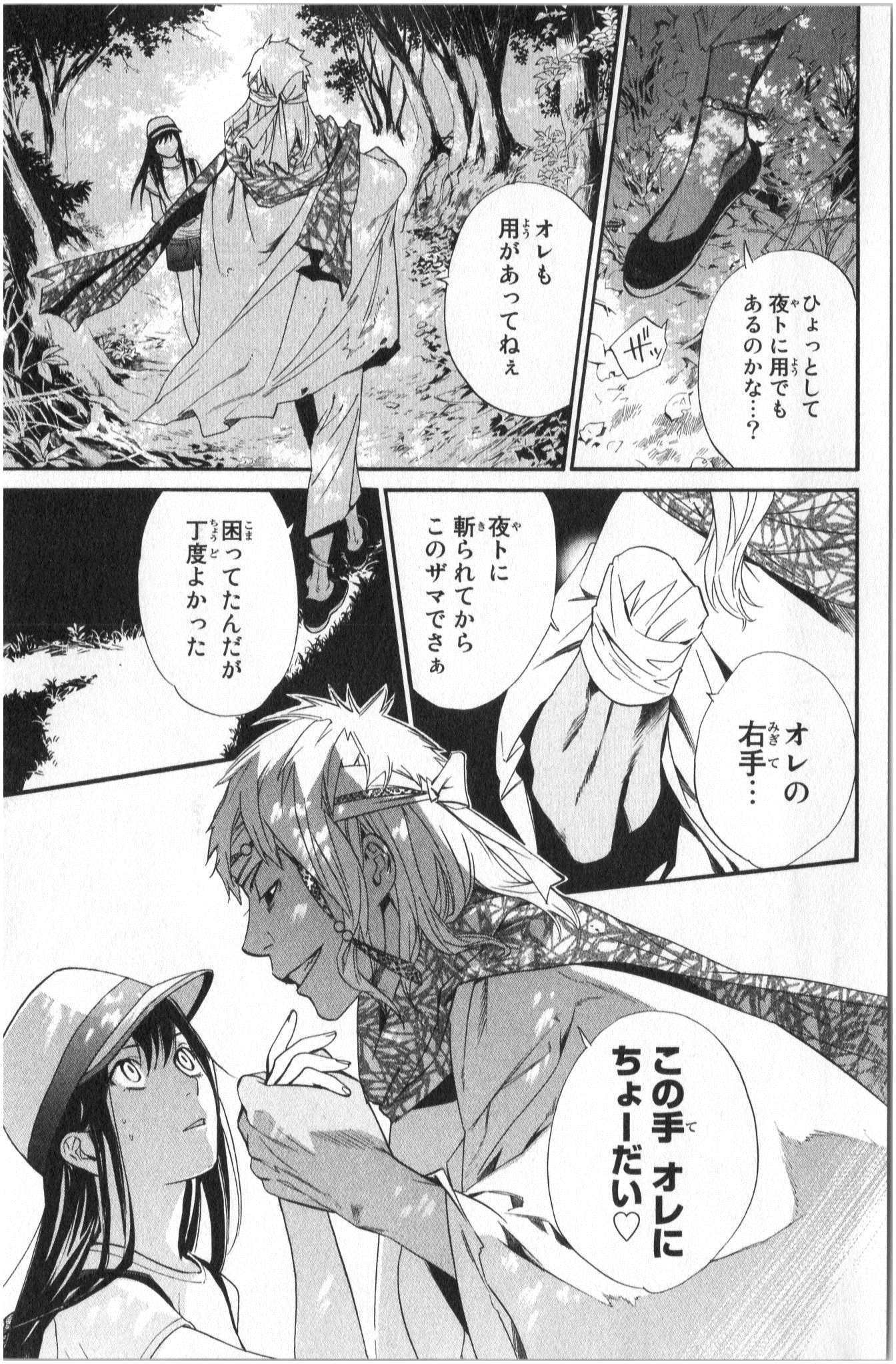 NORAGAMI - raw - Chapter 33 - https://jpdd.ccdd.to/JPDD/noragami/146709/ytabwc0vhtv.jpg