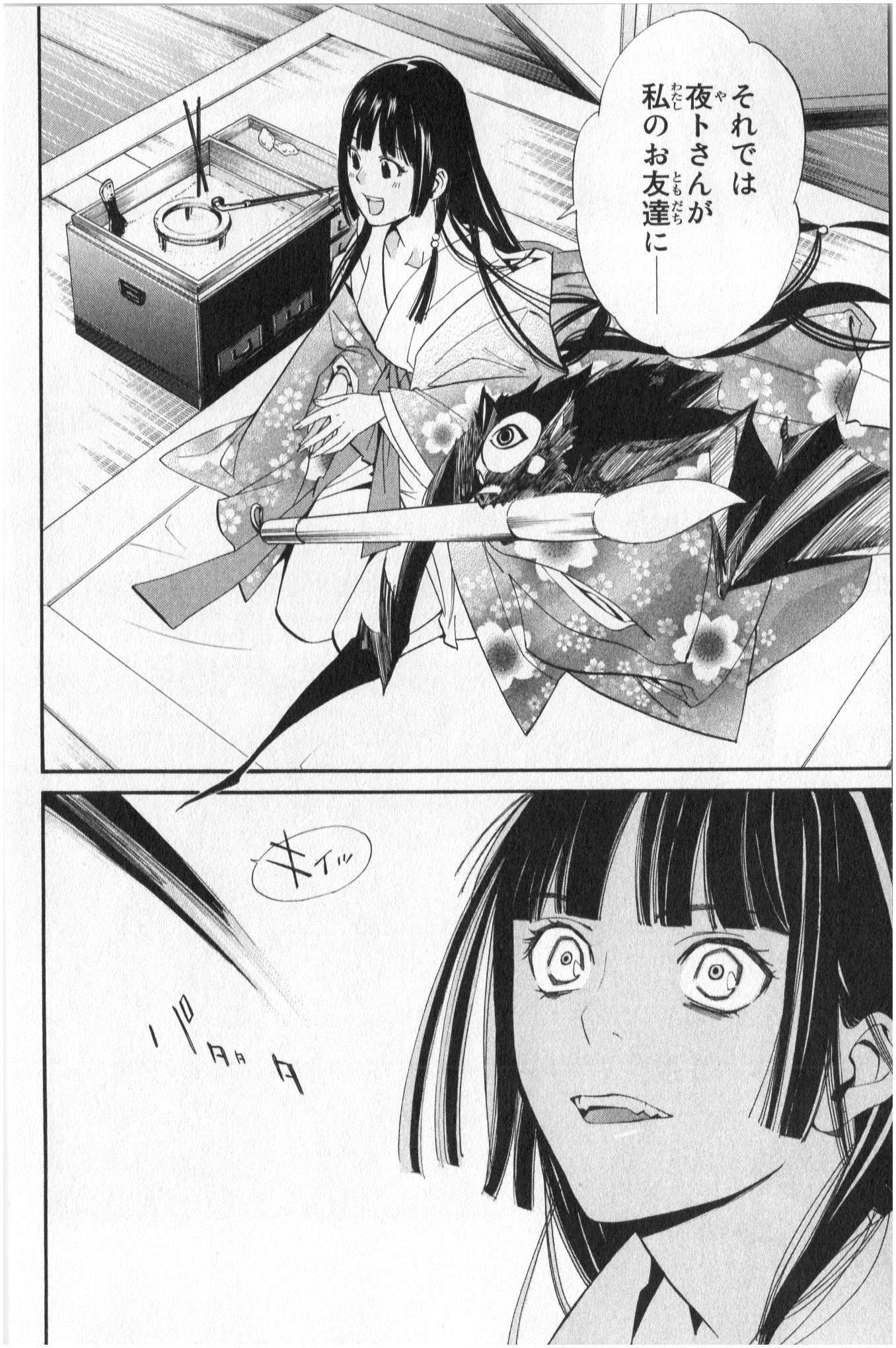 NORAGAMI - raw - Chapter 32 - https://jpdd.ccdd.to/JPDD/noragami/146710/020unw0b0jr.jpg