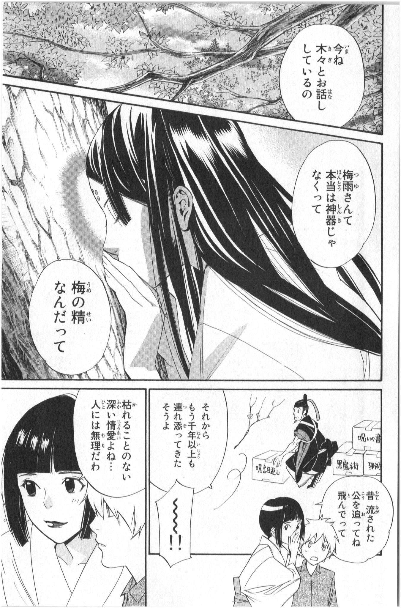 NORAGAMI - raw - Chapter 32 - https://jpdd.ccdd.to/JPDD/noragami/146710/1yo0wh2siwk.jpg