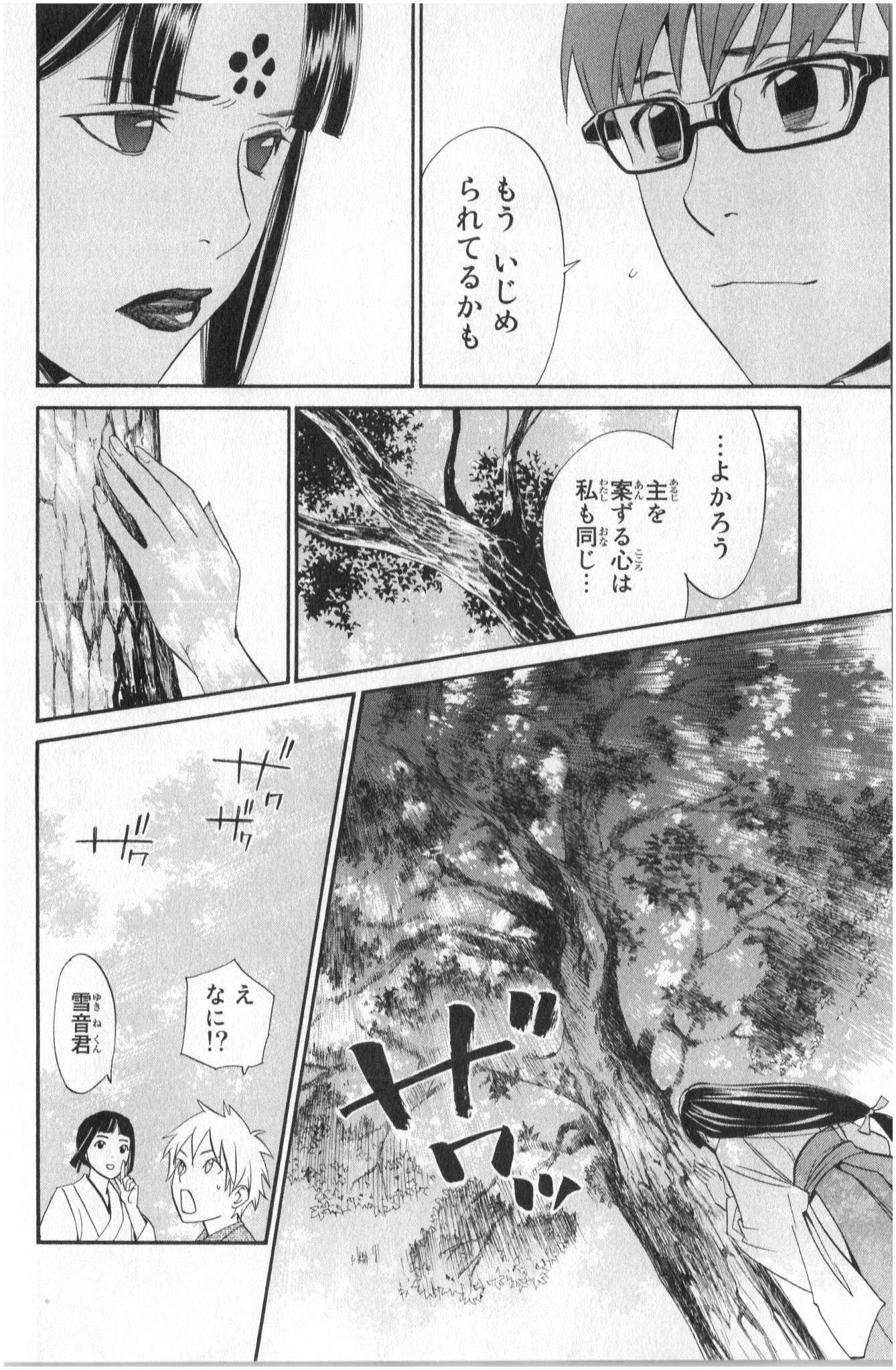 NORAGAMI - raw - Chapter 32 - https://jpdd.ccdd.to/JPDD/noragami/146710/23gcpjn2f3v.jpg