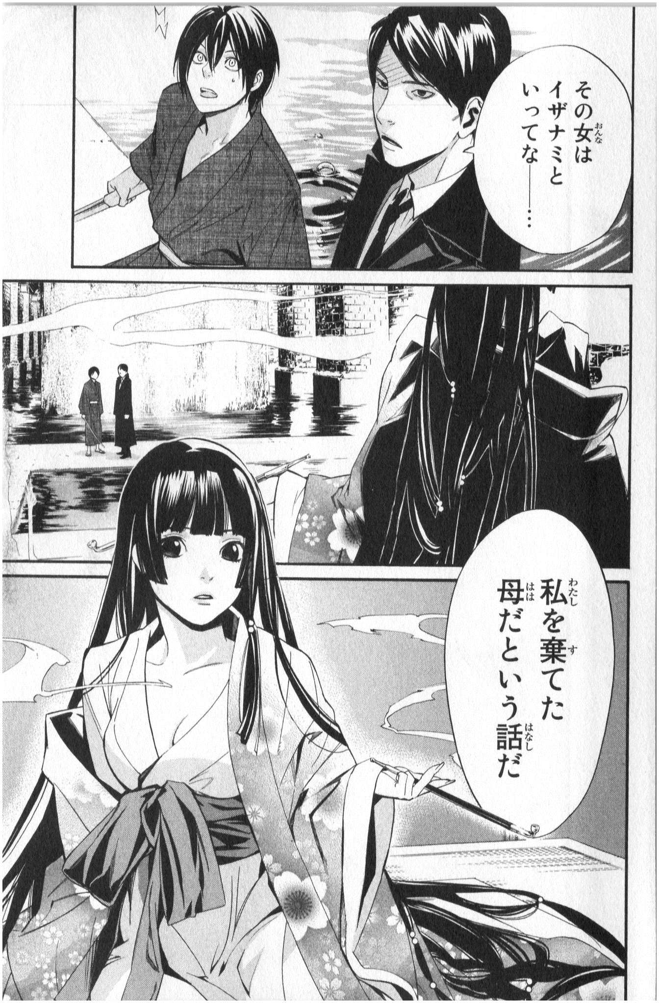 NORAGAMI - raw - Chapter 32 - https://jpdd.ccdd.to/JPDD/noragami/146710/24jmdisjtzx.jpg
