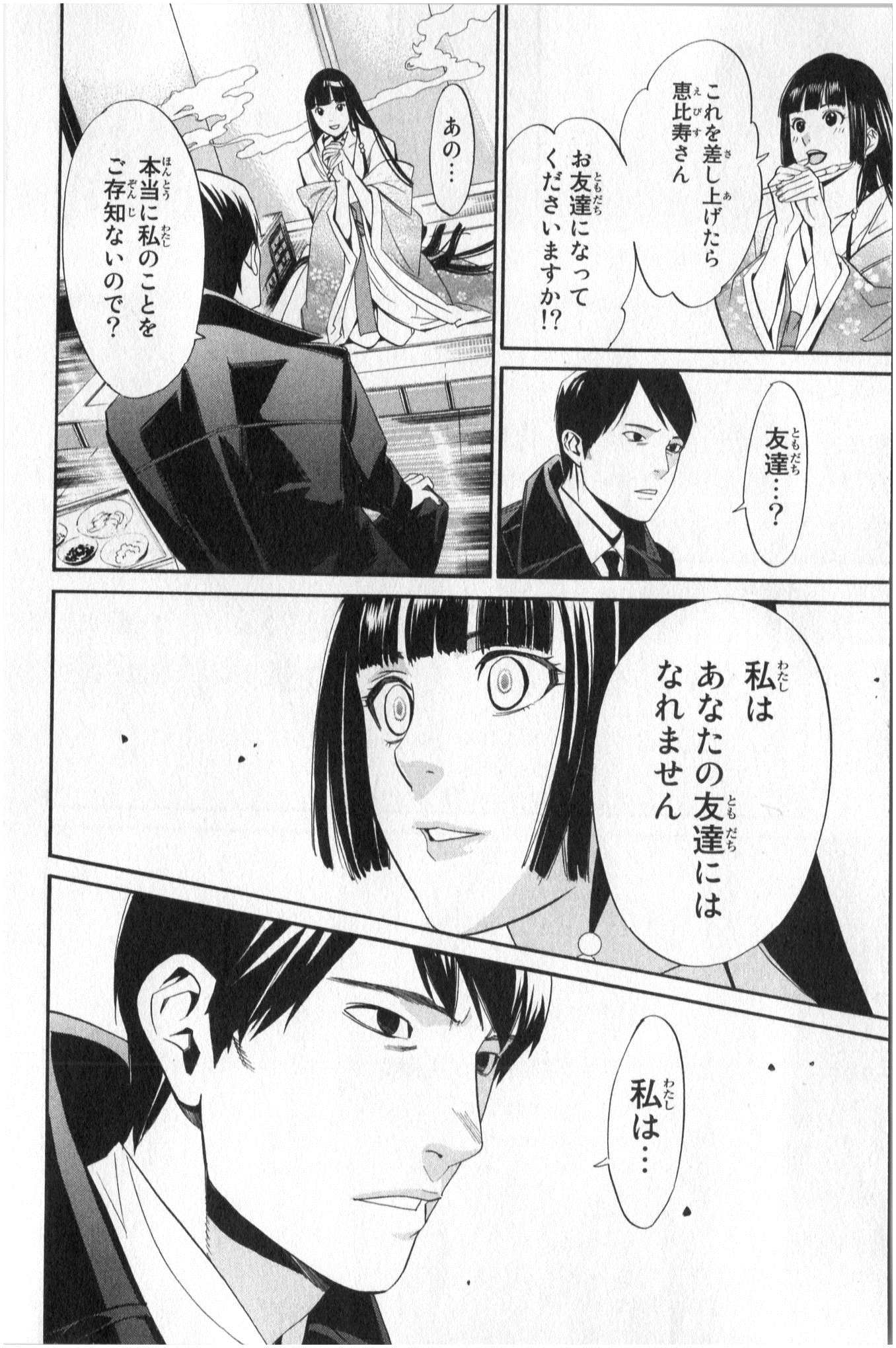 NORAGAMI - raw - Chapter 32 - https://jpdd.ccdd.to/JPDD/noragami/146710/2gli2ugjxlt.jpg