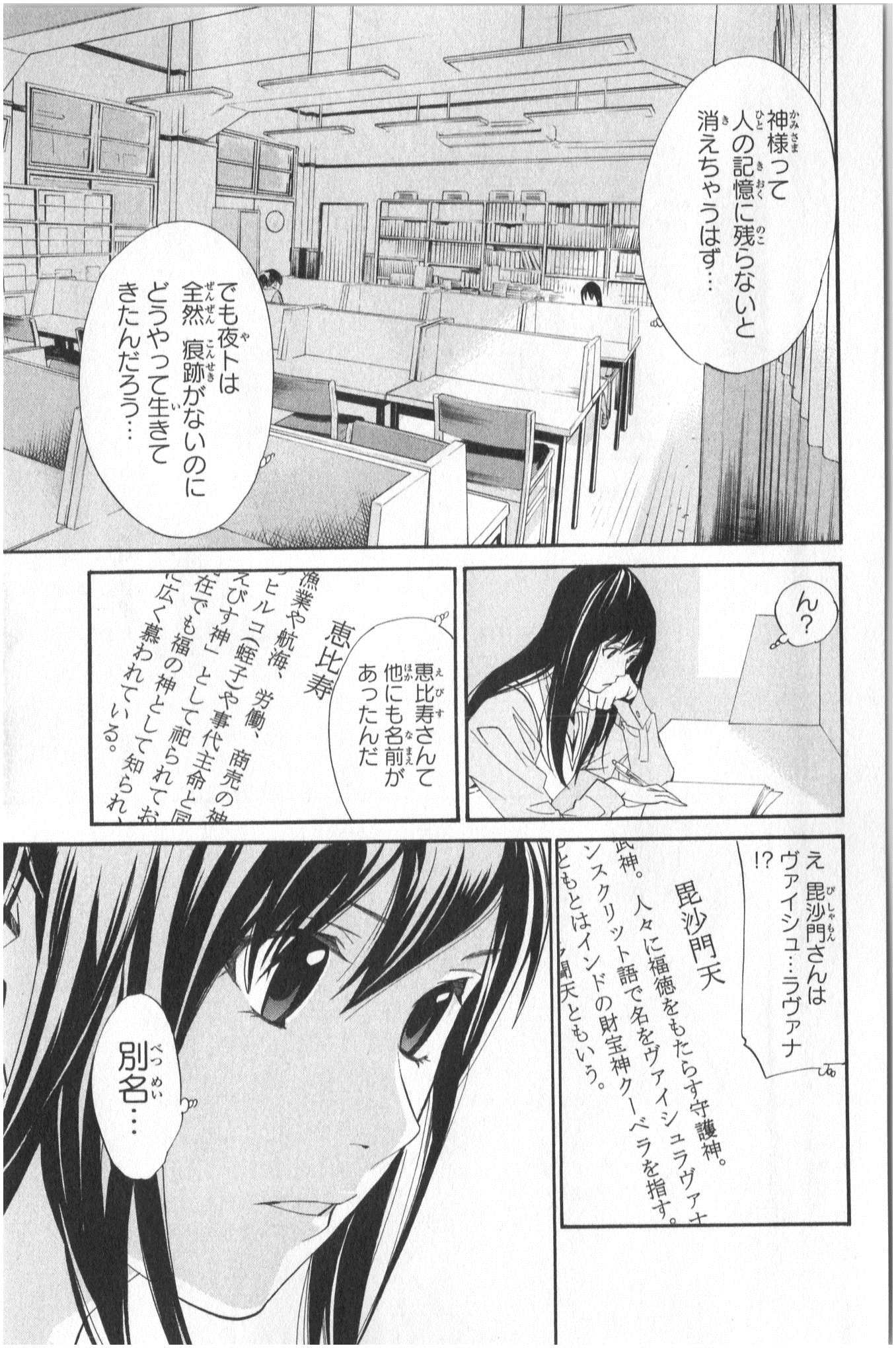 NORAGAMI - raw - Chapter 32 - https://jpdd.ccdd.to/JPDD/noragami/146710/3sxggkep0fv.jpg