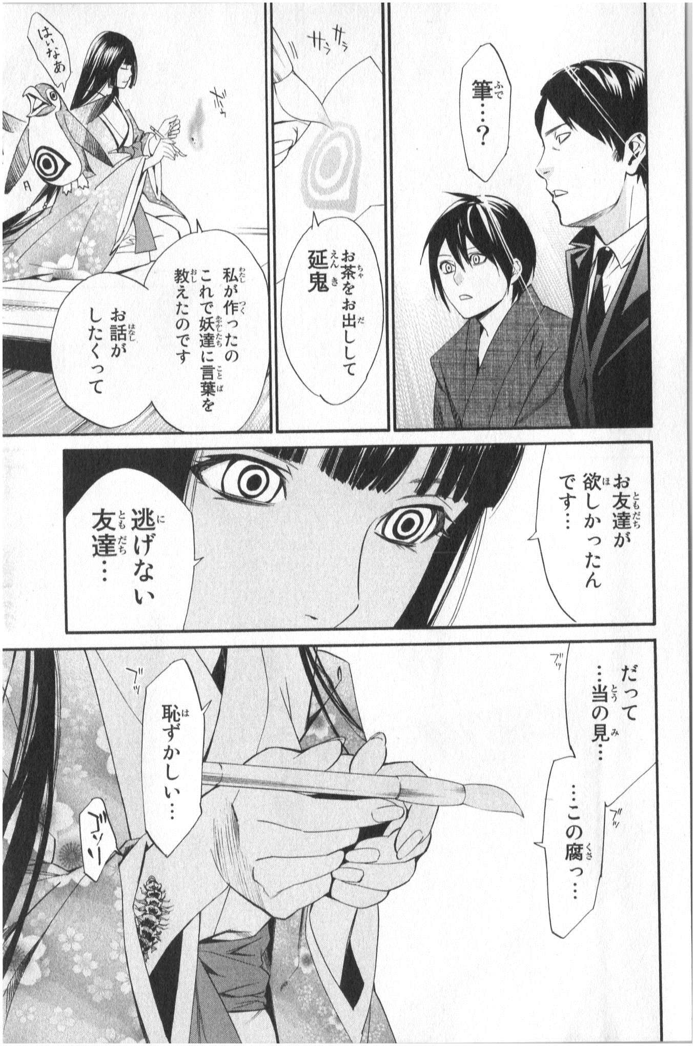 NORAGAMI - raw - Chapter 32 - https://jpdd.ccdd.to/JPDD/noragami/146710/41pwqfl0zat.jpg