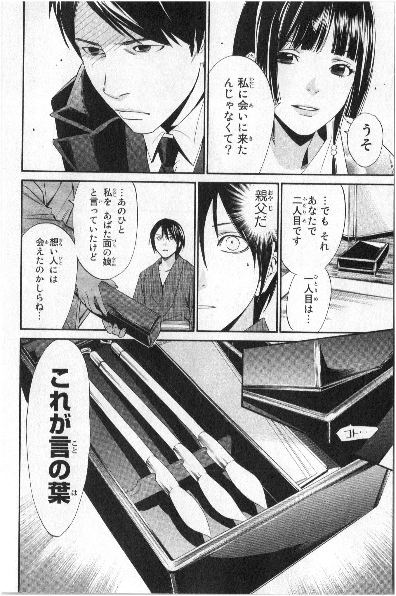 NORAGAMI - raw - Chapter 32 - https://jpdd.ccdd.to/JPDD/noragami/146710/5auoxjxtod1.jpg