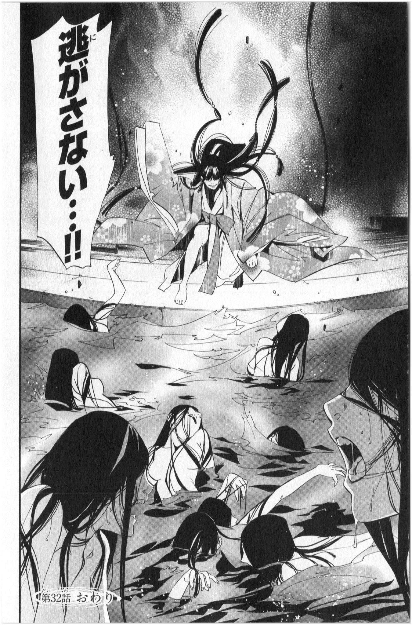 NORAGAMI - raw - Chapter 32 - https://jpdd.ccdd.to/JPDD/noragami/146710/5p5zydruq0i.jpg
