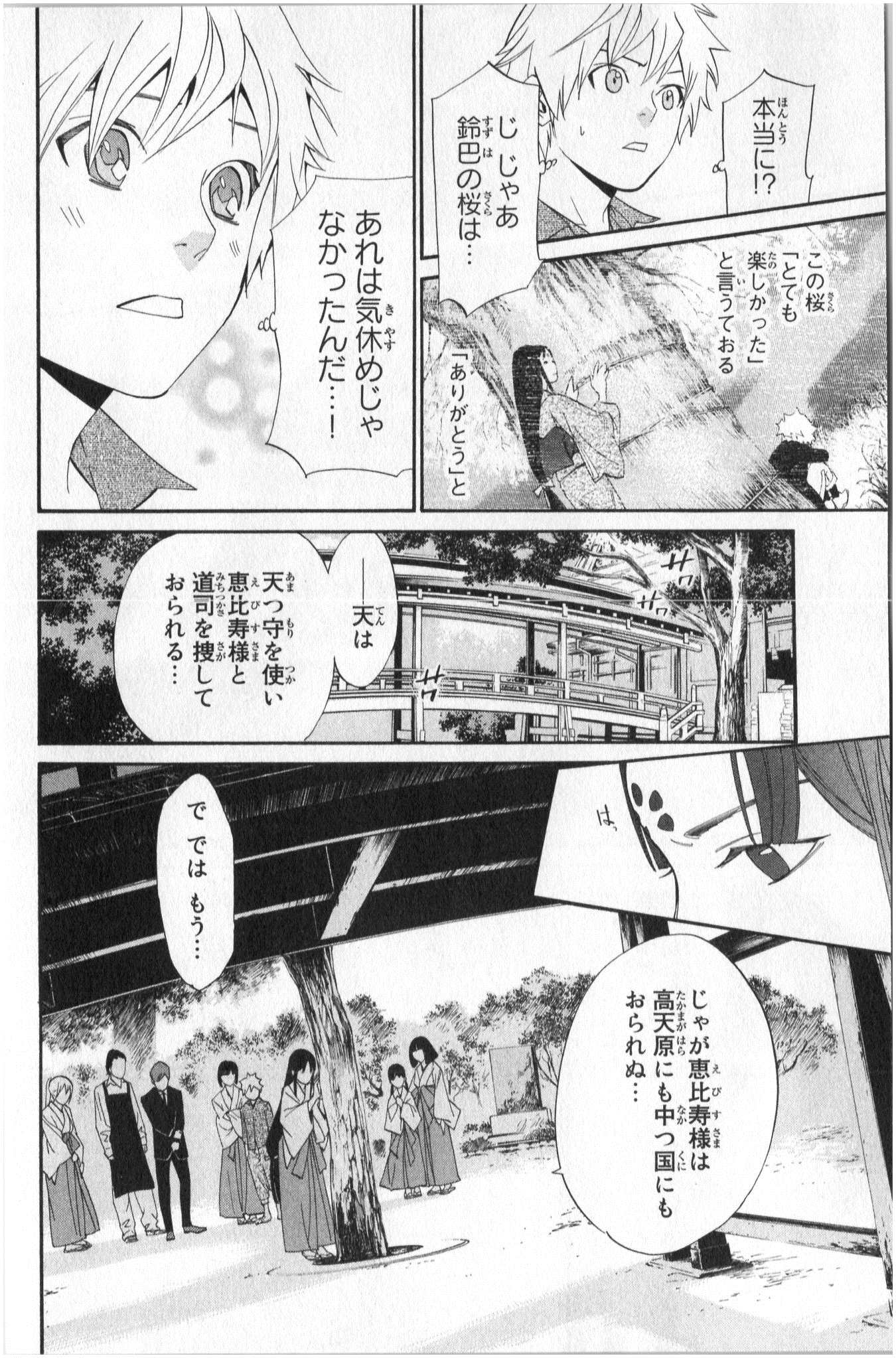 NORAGAMI - raw - Chapter 32 - https://jpdd.ccdd.to/JPDD/noragami/146710/a0arzrfnhra.jpg