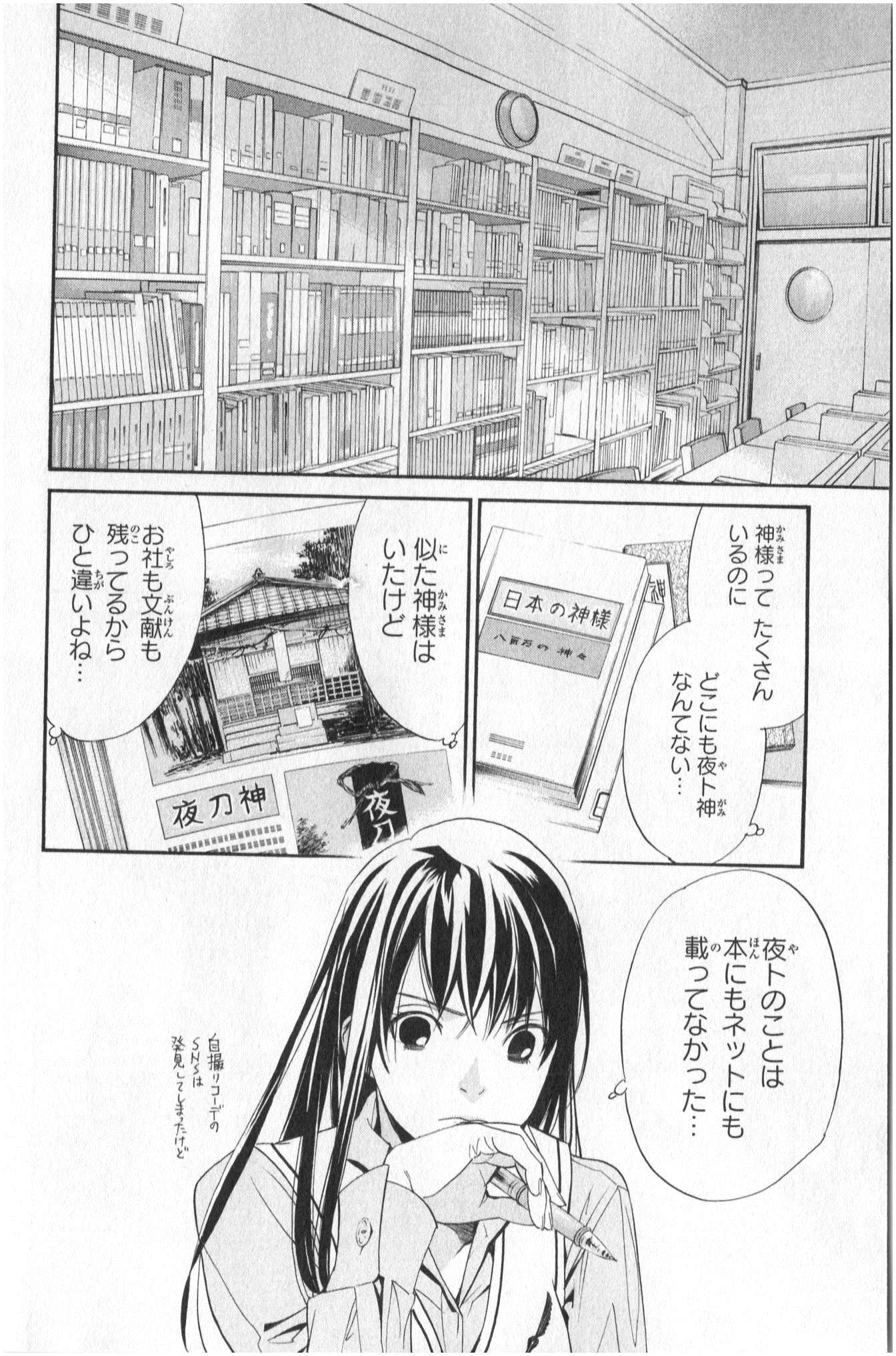 NORAGAMI - raw - Chapter 32 - https://jpdd.ccdd.to/JPDD/noragami/146710/a3vzzsvipqv.jpg