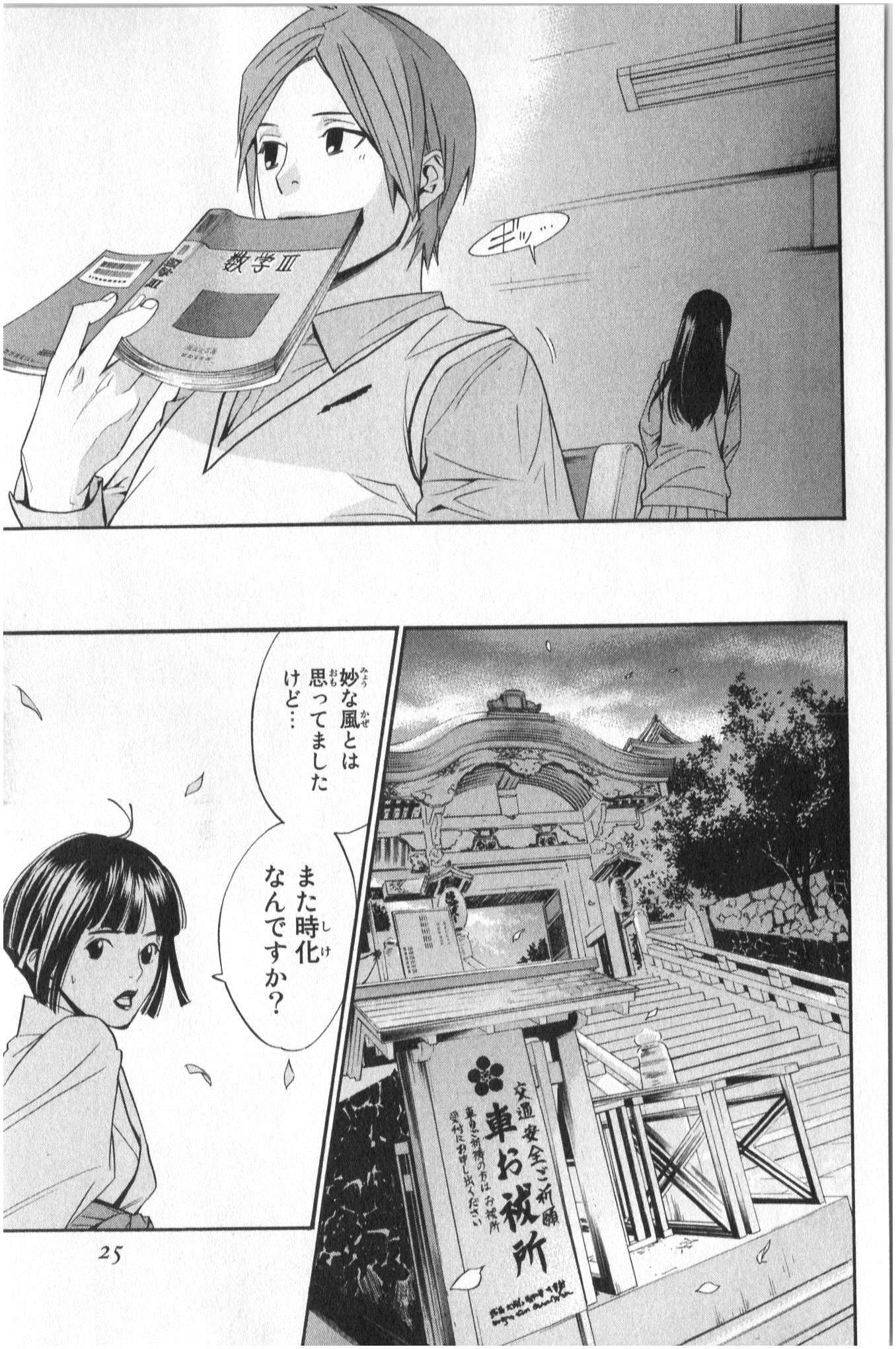 NORAGAMI - raw - Chapter 32 - https://jpdd.ccdd.to/JPDD/noragami/146710/aki524ygvdr.jpg