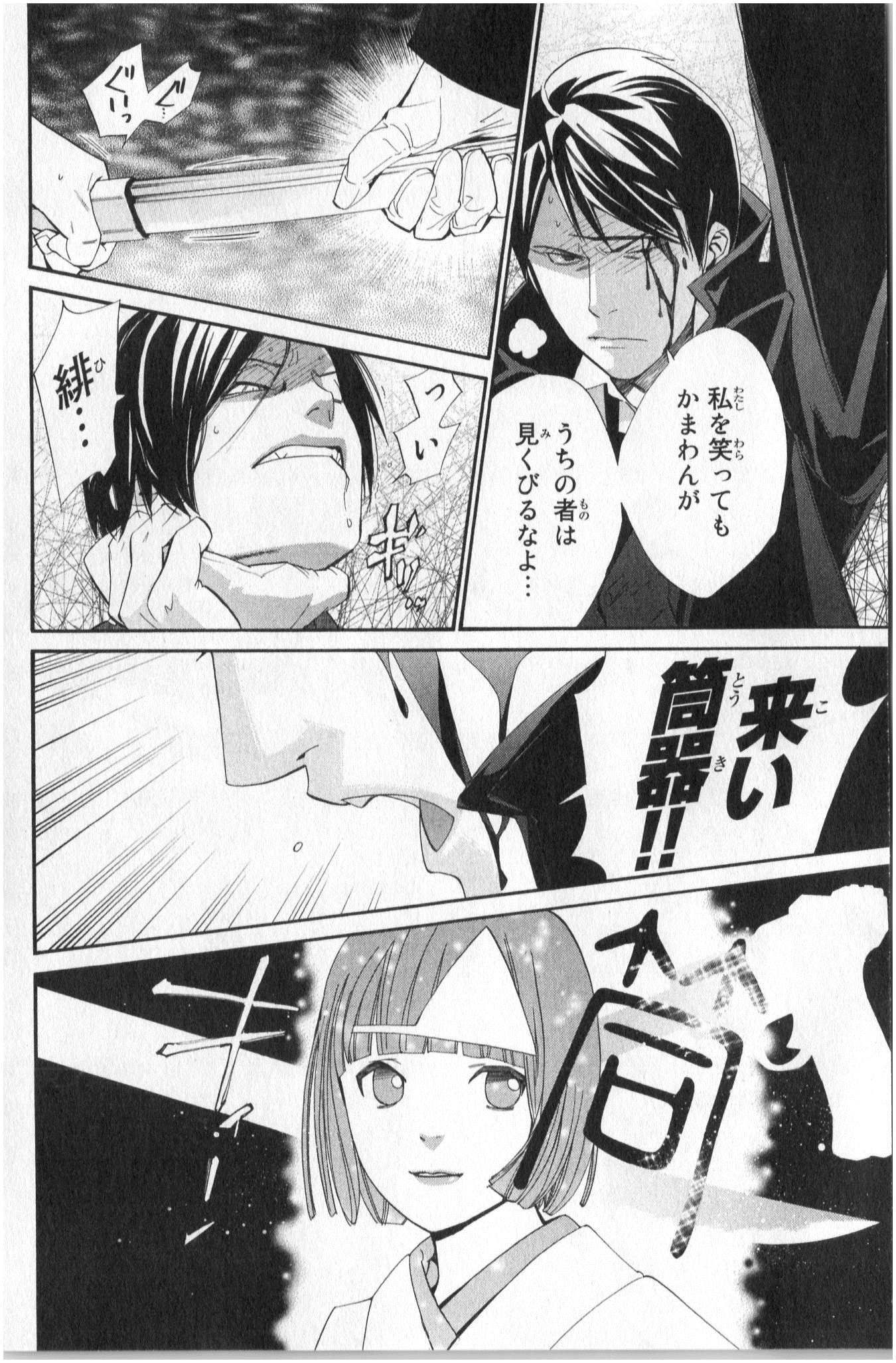NORAGAMI - raw - Chapter 32 - https://jpdd.ccdd.to/JPDD/noragami/146710/baonylh21im.jpg