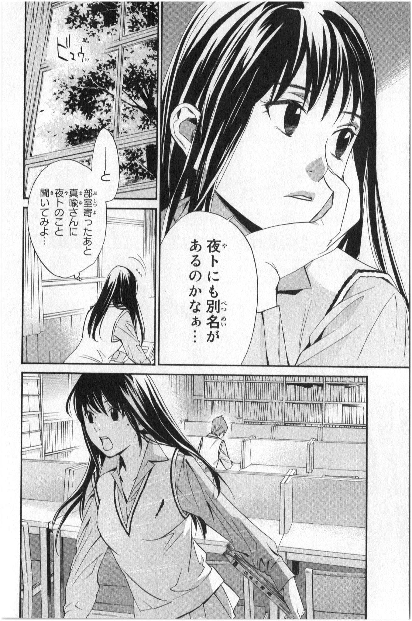 NORAGAMI - raw - Chapter 32 - https://jpdd.ccdd.to/JPDD/noragami/146710/be4lzhi4e25.jpg