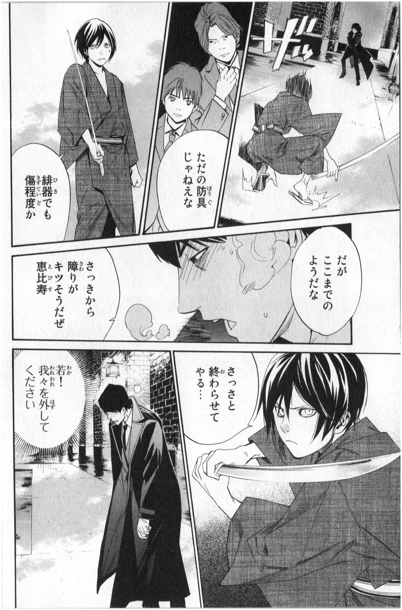 NORAGAMI - raw - Chapter 32 - https://jpdd.ccdd.to/JPDD/noragami/146710/bjfm2cyhv00.jpg