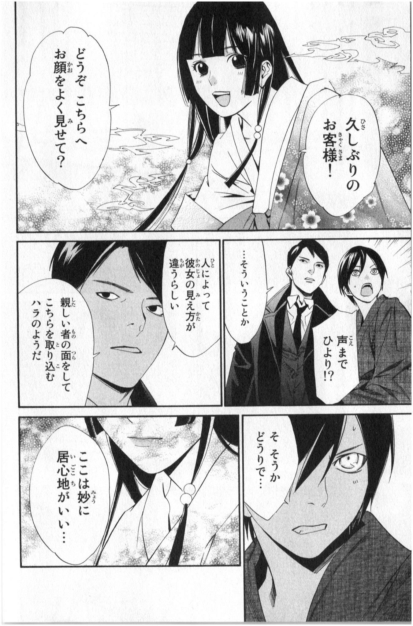 NORAGAMI - raw - Chapter 32 - https://jpdd.ccdd.to/JPDD/noragami/146710/ee4wzyekqrl.jpg