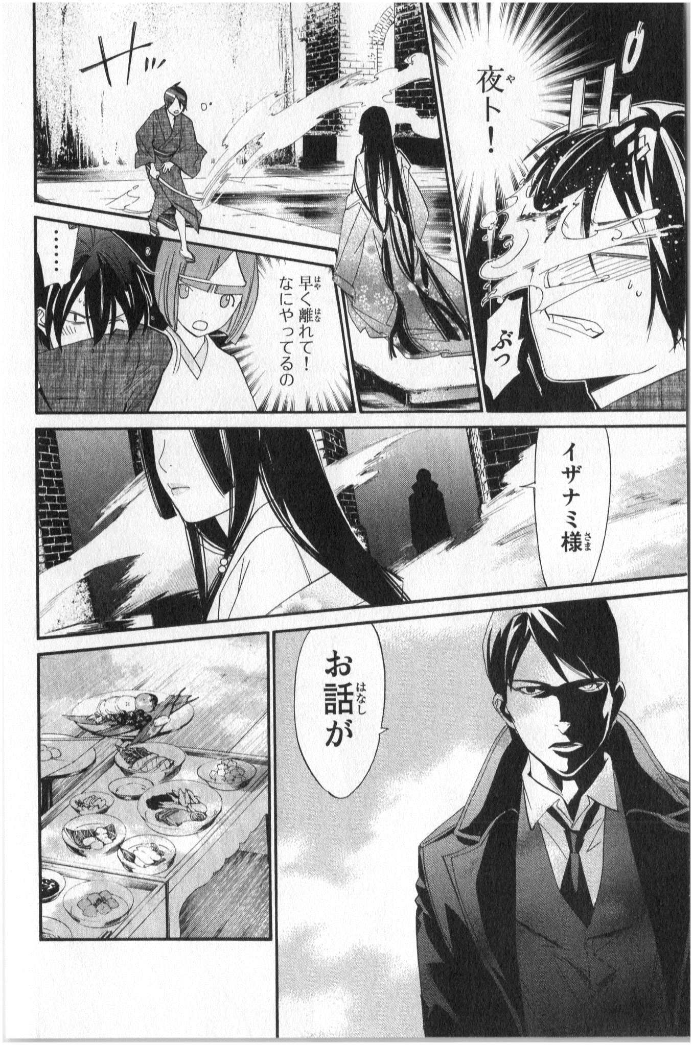 NORAGAMI - raw - Chapter 32 - https://jpdd.ccdd.to/JPDD/noragami/146710/f2gsvpt15vy.jpg