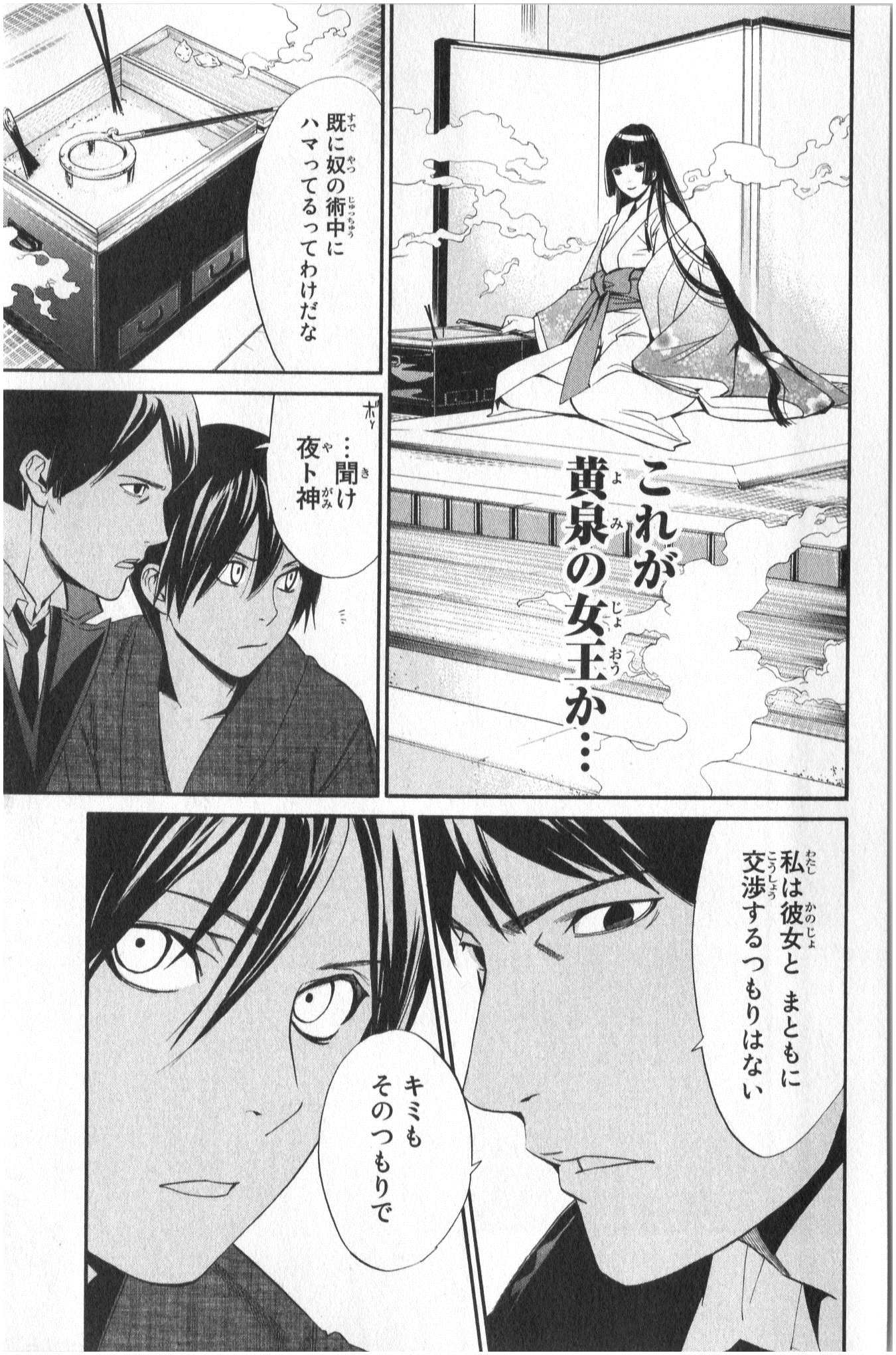 NORAGAMI - raw - Chapter 32 - https://jpdd.ccdd.to/JPDD/noragami/146710/frwzxrccu1s.jpg