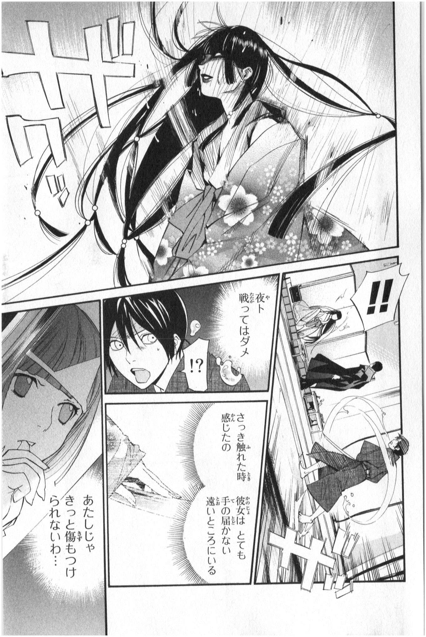 NORAGAMI - raw - Chapter 32 - https://jpdd.ccdd.to/JPDD/noragami/146710/gxzxv4xczqv.jpg