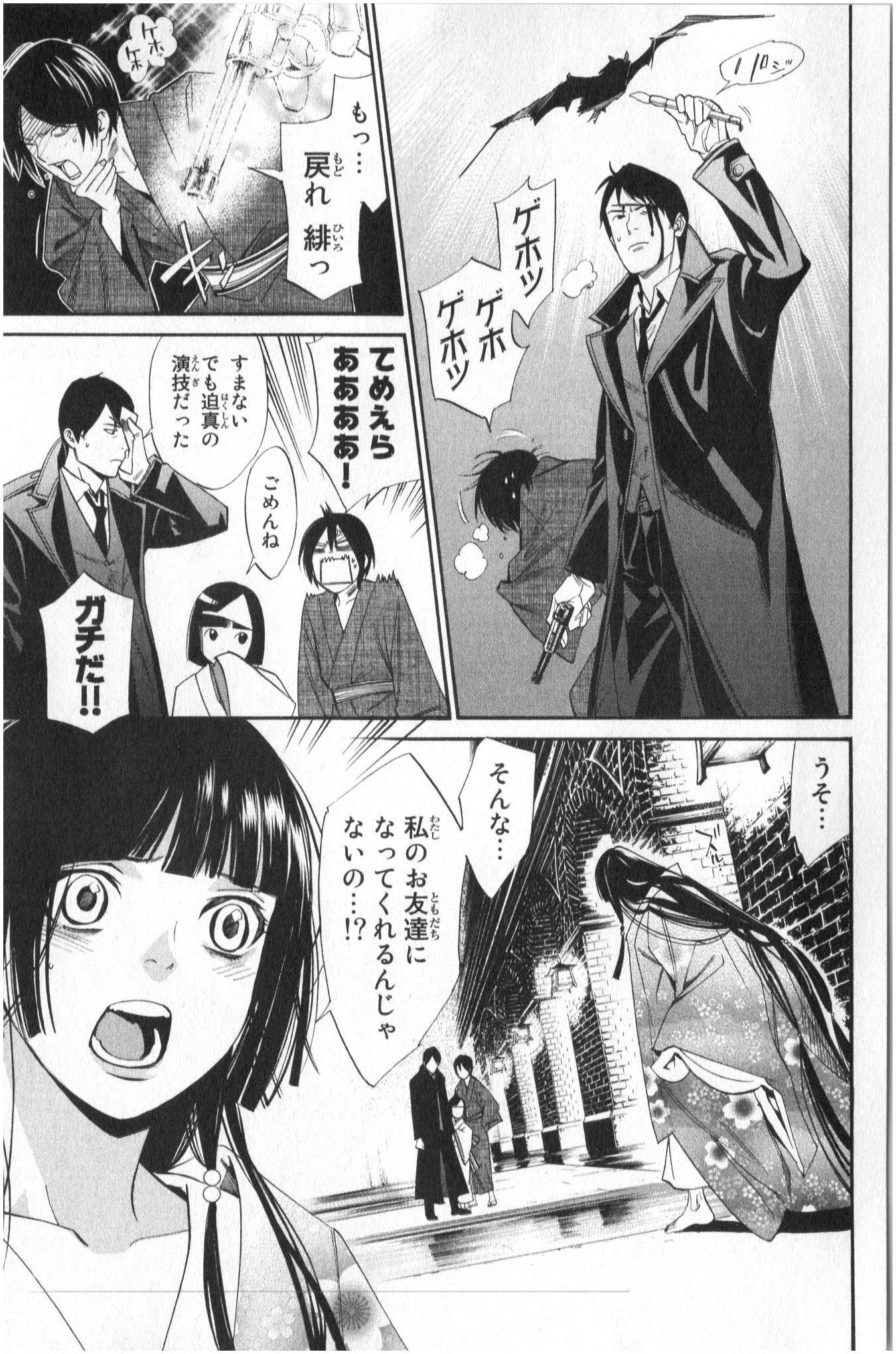 NORAGAMI - raw - Chapter 32 - https://jpdd.ccdd.to/JPDD/noragami/146710/laeffvw4sdk.jpg