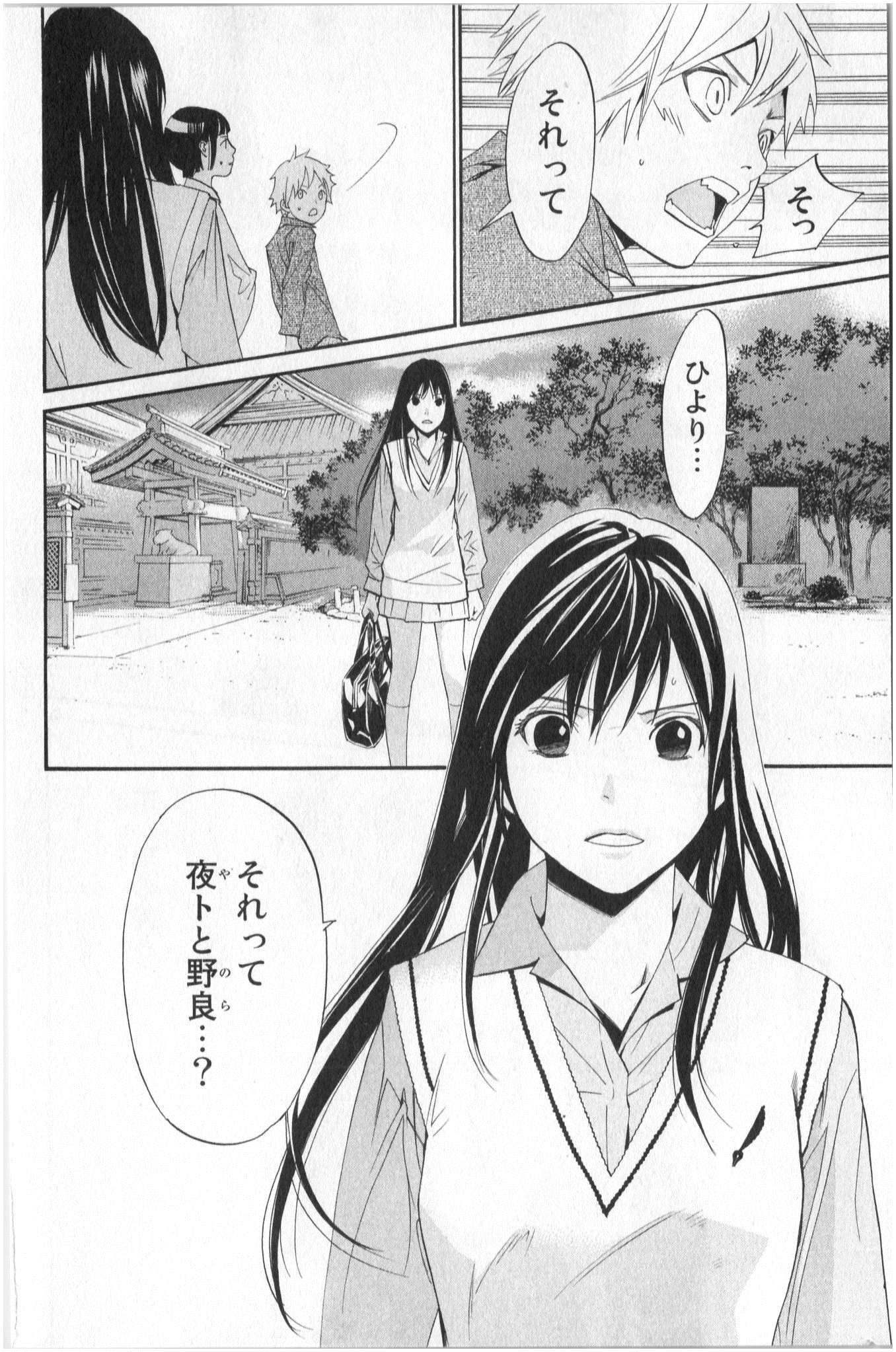 NORAGAMI - raw - Chapter 32 - https://jpdd.ccdd.to/JPDD/noragami/146710/lw1e3tgb231.jpg