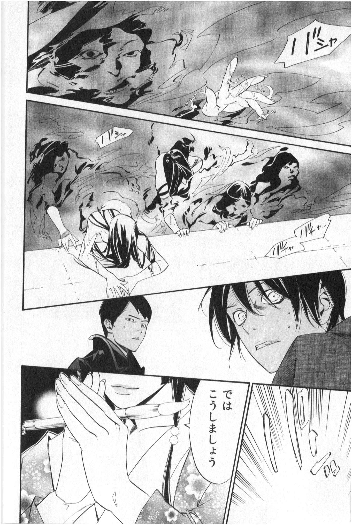 NORAGAMI - raw - Chapter 32 - https://jpdd.ccdd.to/JPDD/noragami/146710/m0rjrrjtuto.jpg