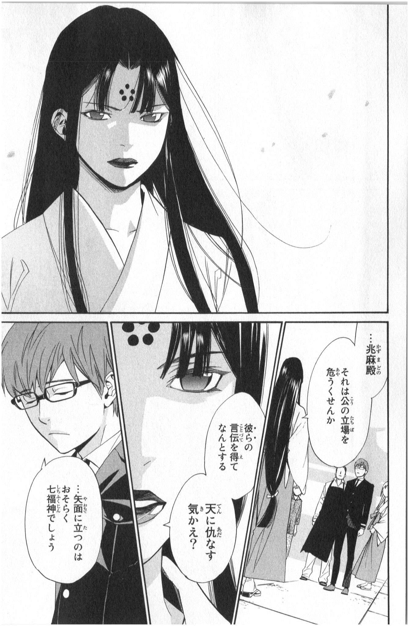 NORAGAMI - raw - Chapter 32 - https://jpdd.ccdd.to/JPDD/noragami/146710/npnwi50u0bb.jpg