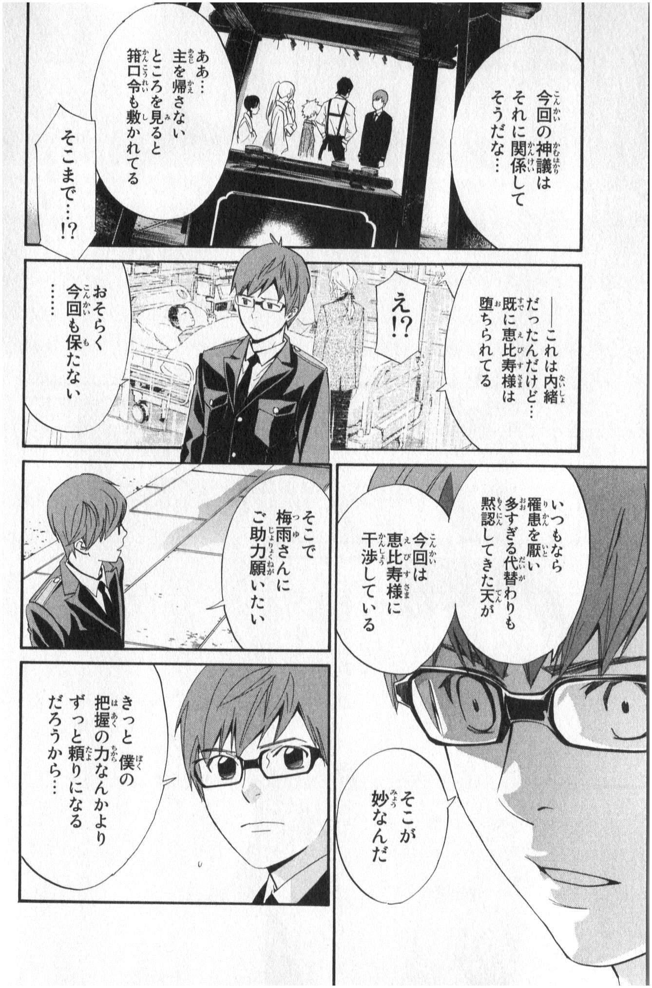 NORAGAMI - raw - Chapter 32 - https://jpdd.ccdd.to/JPDD/noragami/146710/oujofah2lpw.jpg