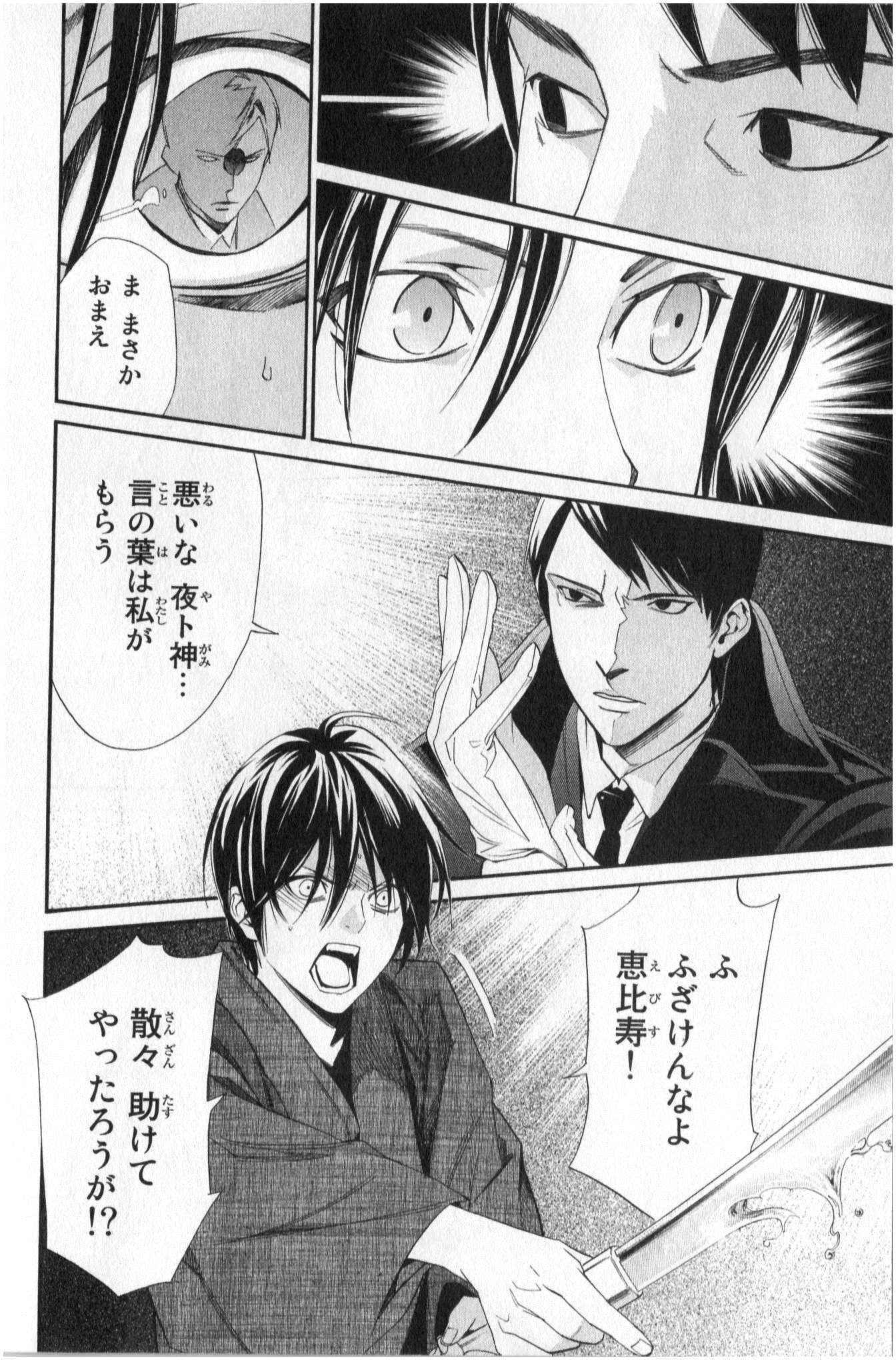 NORAGAMI - raw - Chapter 32 - https://jpdd.ccdd.to/JPDD/noragami/146710/pk1h32beiuq.jpg