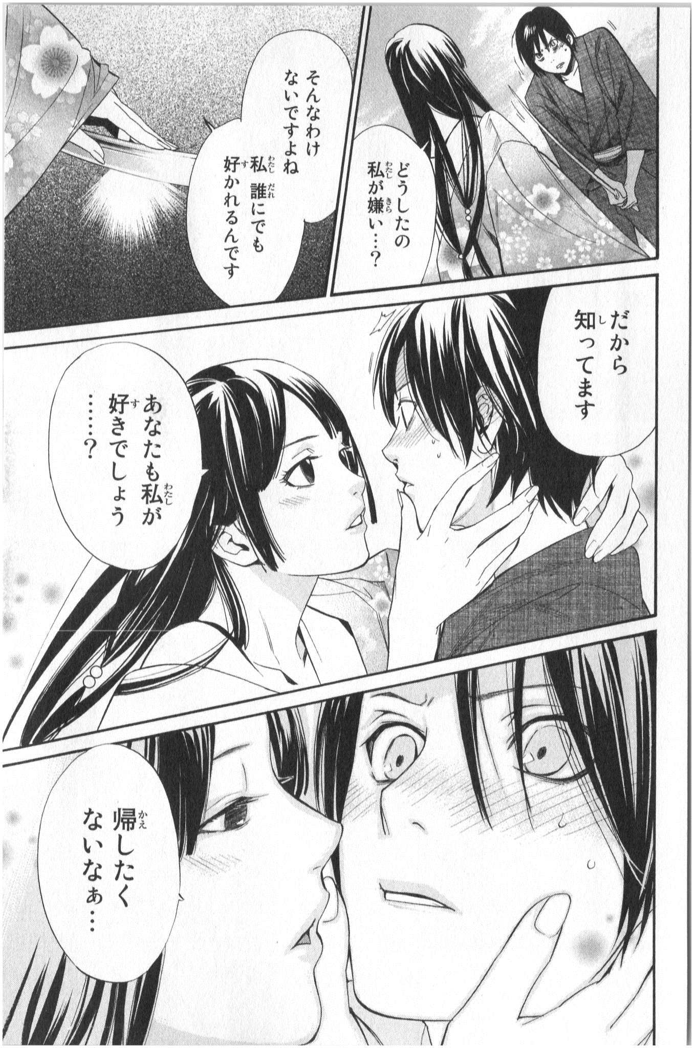NORAGAMI - raw - Chapter 32 - https://jpdd.ccdd.to/JPDD/noragami/146710/qitlhv4nhdc.jpg