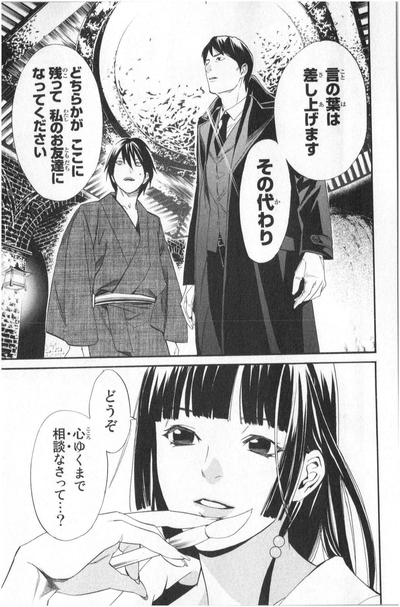 NORAGAMI - raw - Chapter 32 - https://jpdd.ccdd.to/JPDD/noragami/146710/qtrse2entdp.jpg