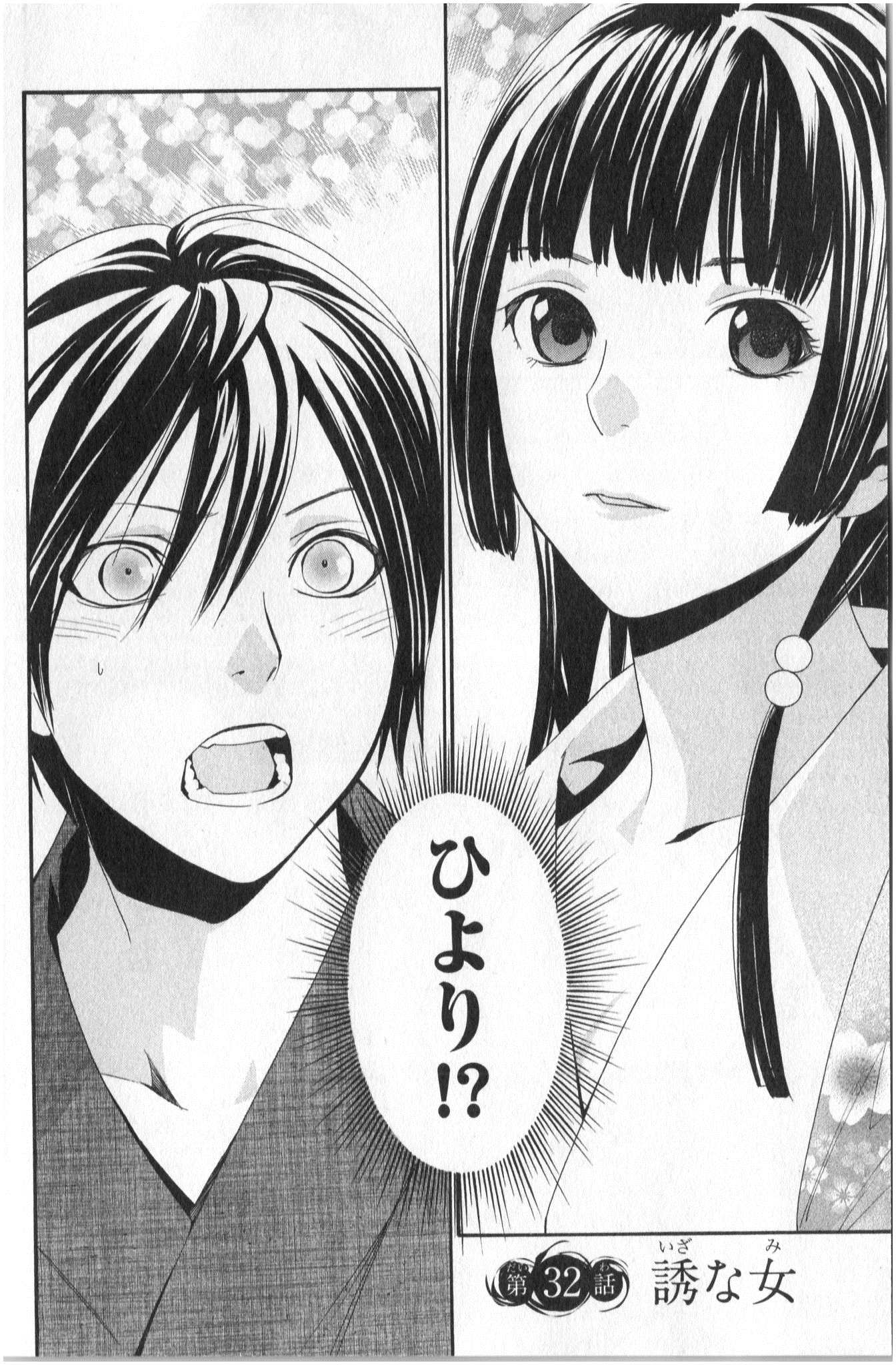 NORAGAMI - raw - Chapter 32 - https://jpdd.ccdd.to/JPDD/noragami/146710/rdgnj3z1l5n.jpg