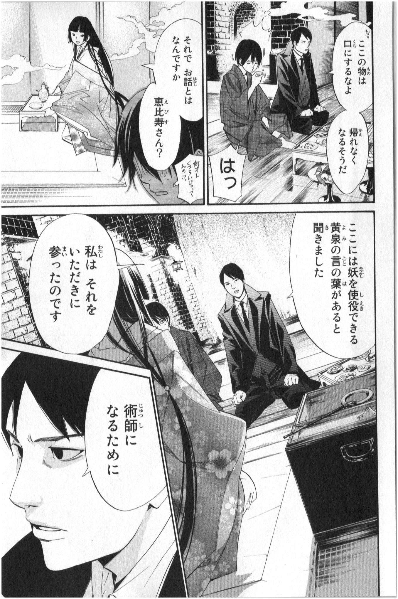 NORAGAMI - raw - Chapter 32 - https://jpdd.ccdd.to/JPDD/noragami/146710/v4rlefczire.jpg
