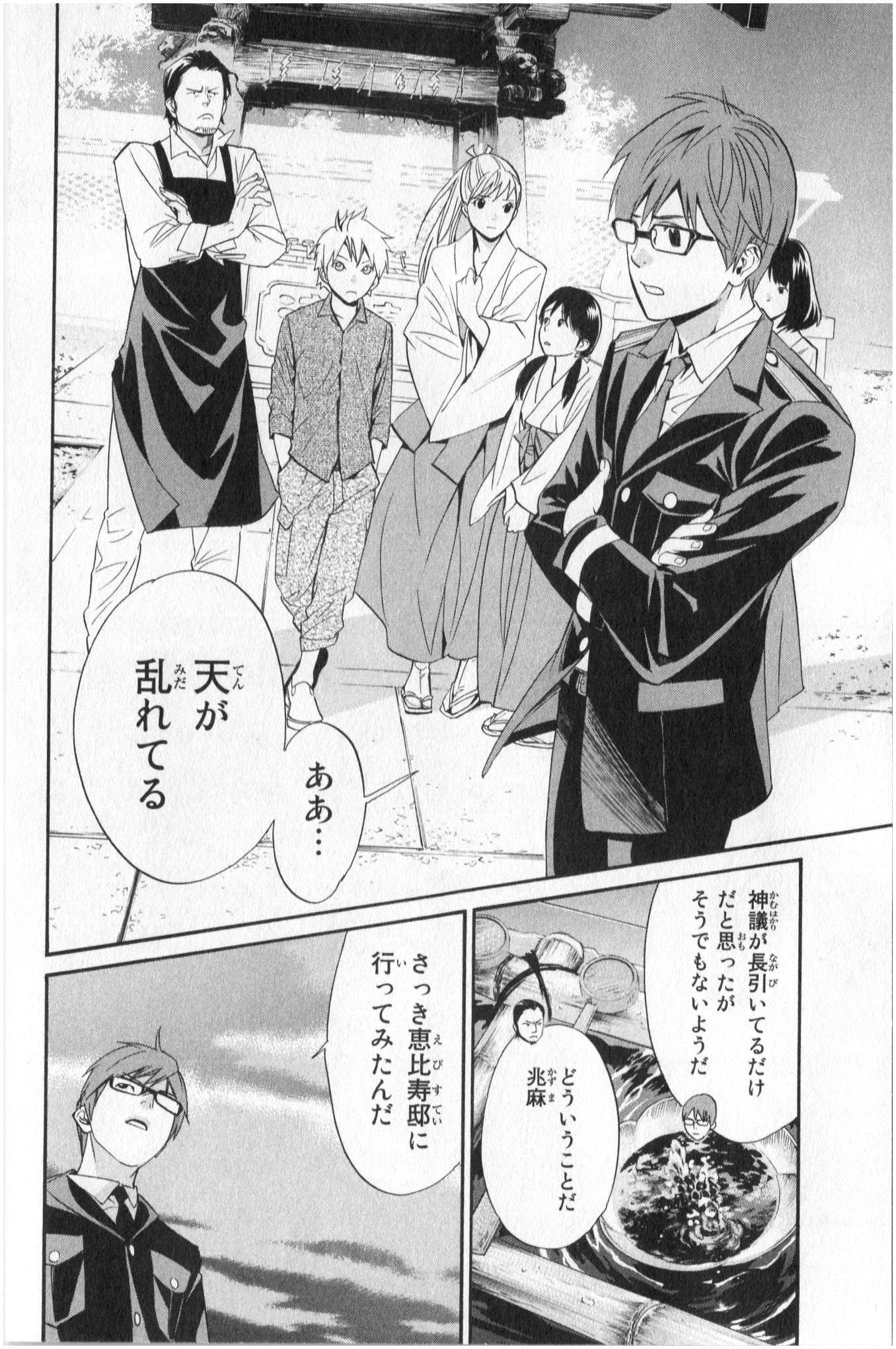 NORAGAMI - raw - Chapter 32 - https://jpdd.ccdd.to/JPDD/noragami/146710/xgffqgcyhnq.jpg