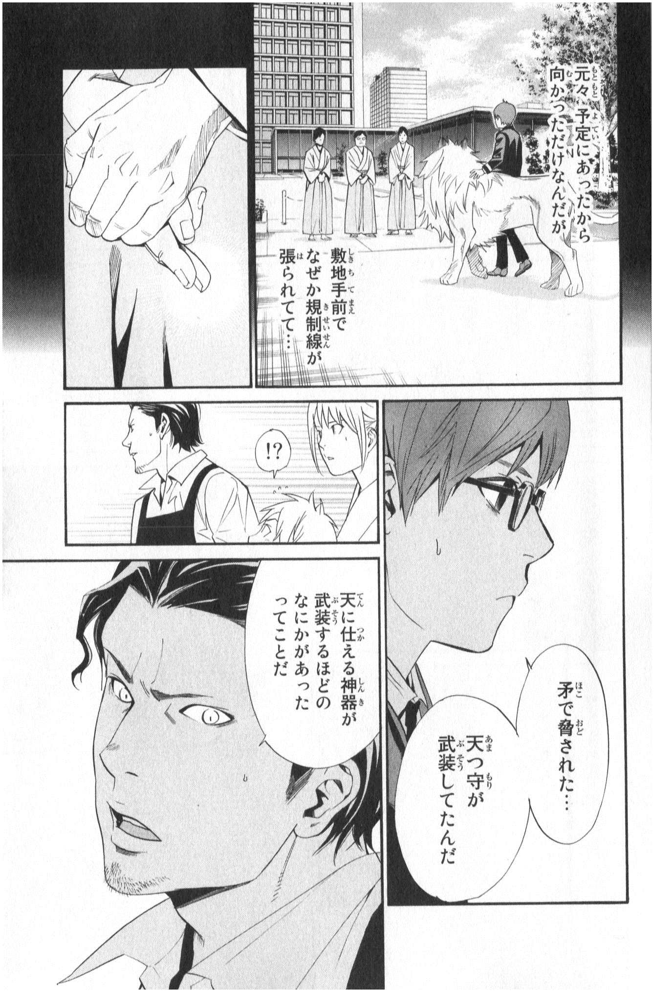 NORAGAMI - raw - Chapter 32 - https://jpdd.ccdd.to/JPDD/noragami/146710/xx4zxfybpnx.jpg