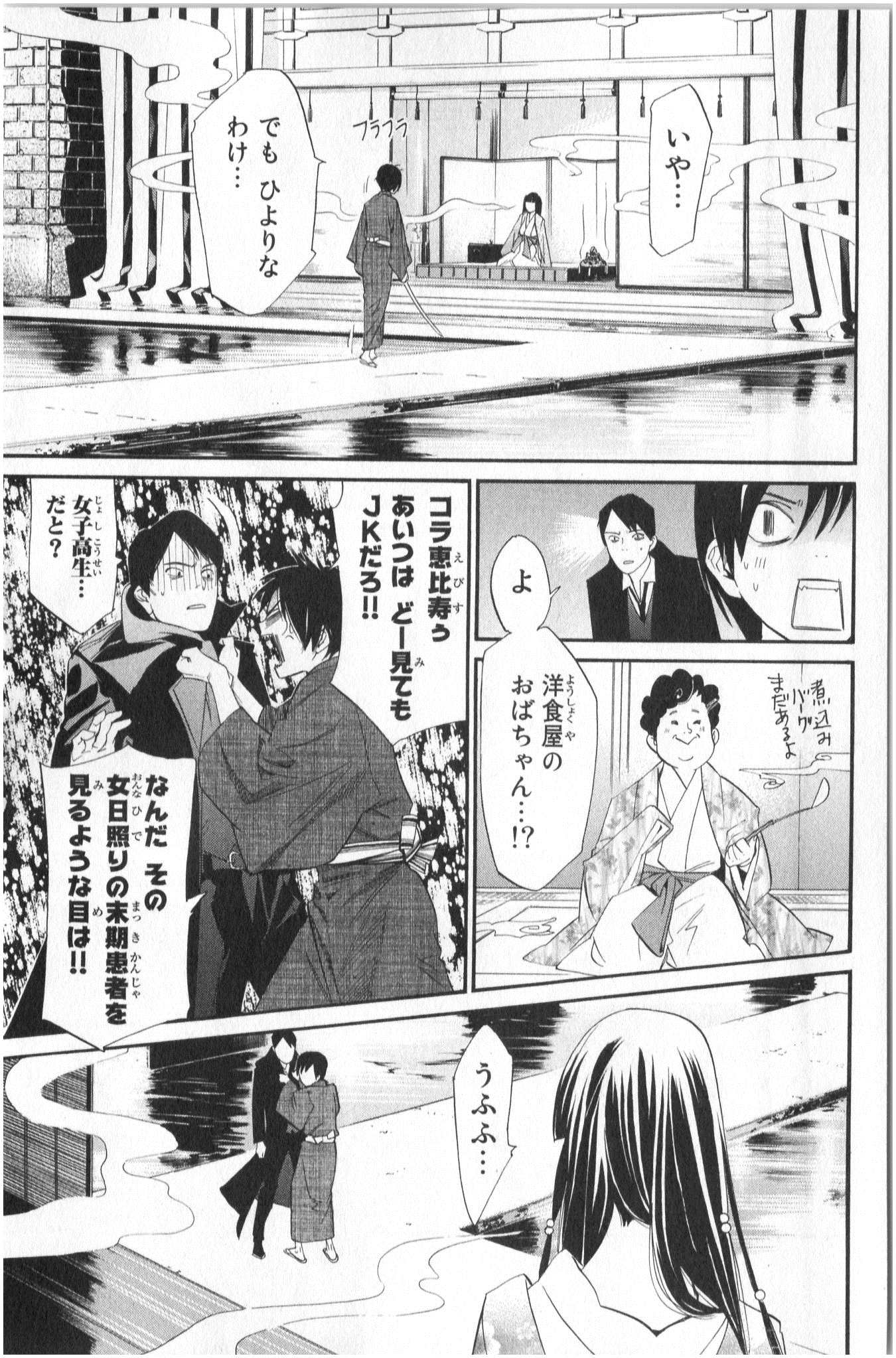 NORAGAMI - raw - Chapter 32 - https://jpdd.ccdd.to/JPDD/noragami/146710/y05wei4i234.jpg