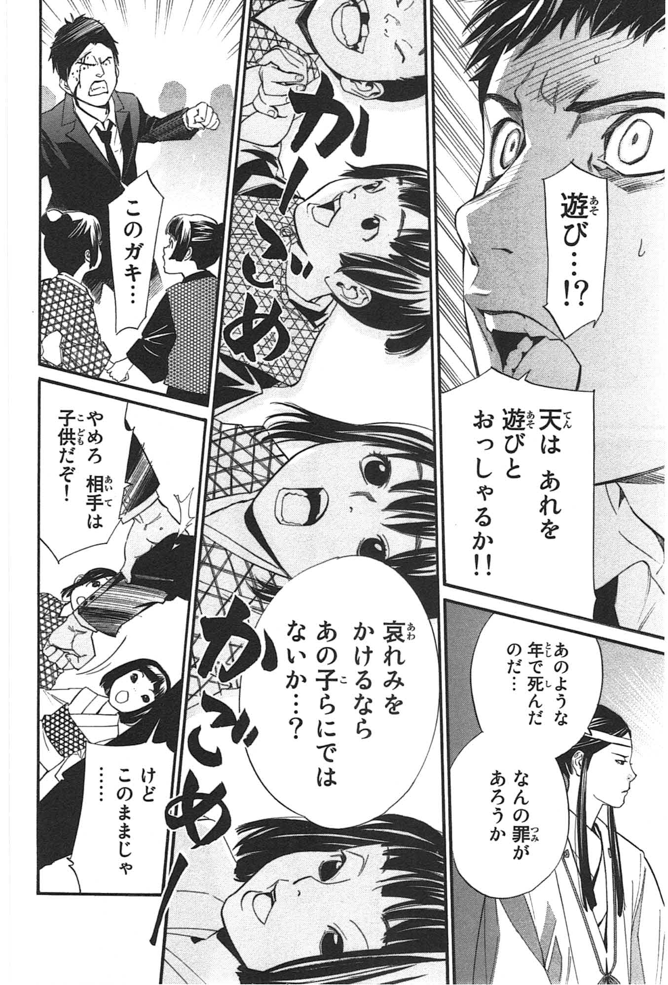 NORAGAMI - raw - Chapter 31 - https://jpdd.ccdd.to/JPDD/noragami/146711/0uenz0j5gvs.jpg