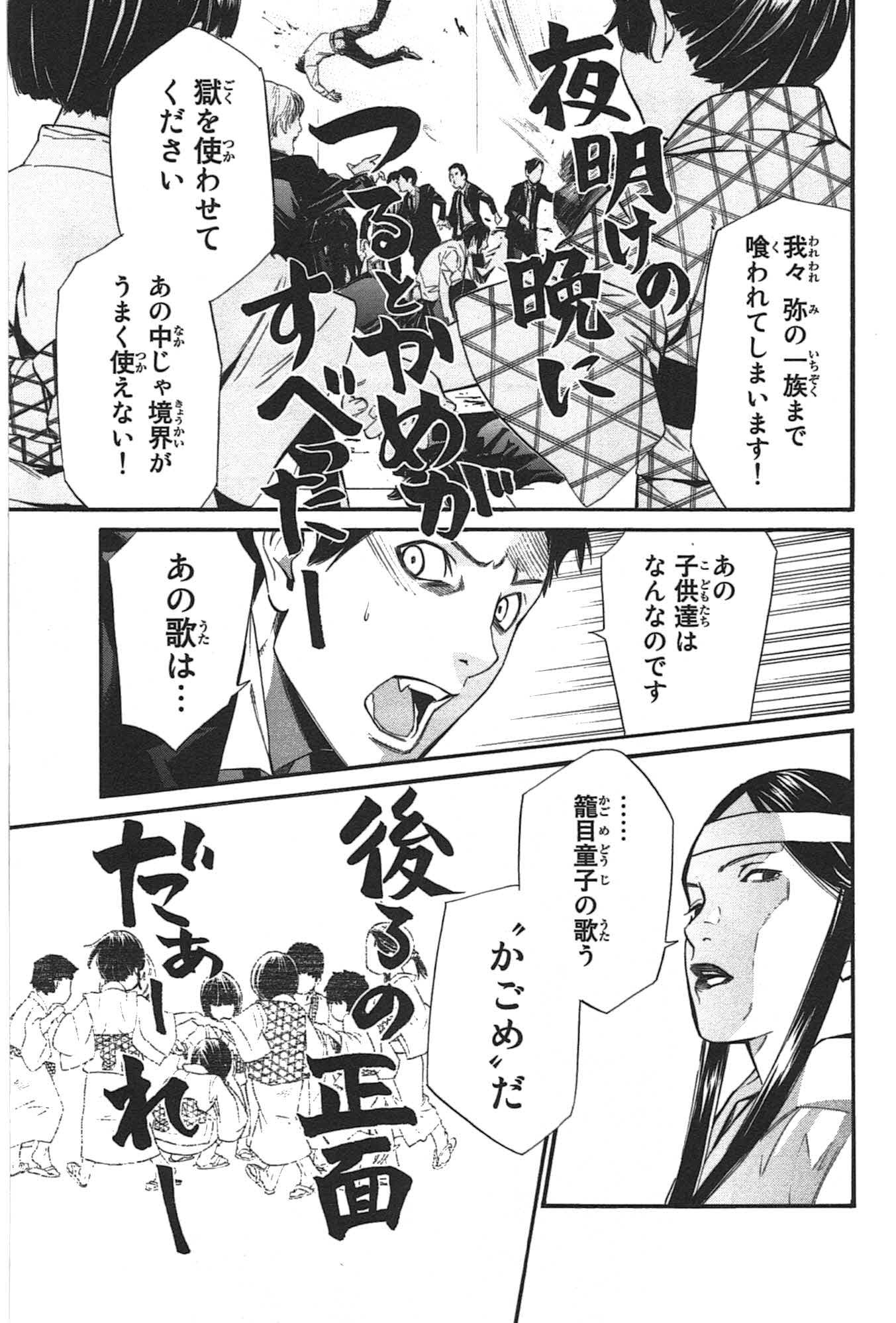 NORAGAMI - raw - Chapter 31 - https://jpdd.ccdd.to/JPDD/noragami/146711/20bqcw0gokx.jpg