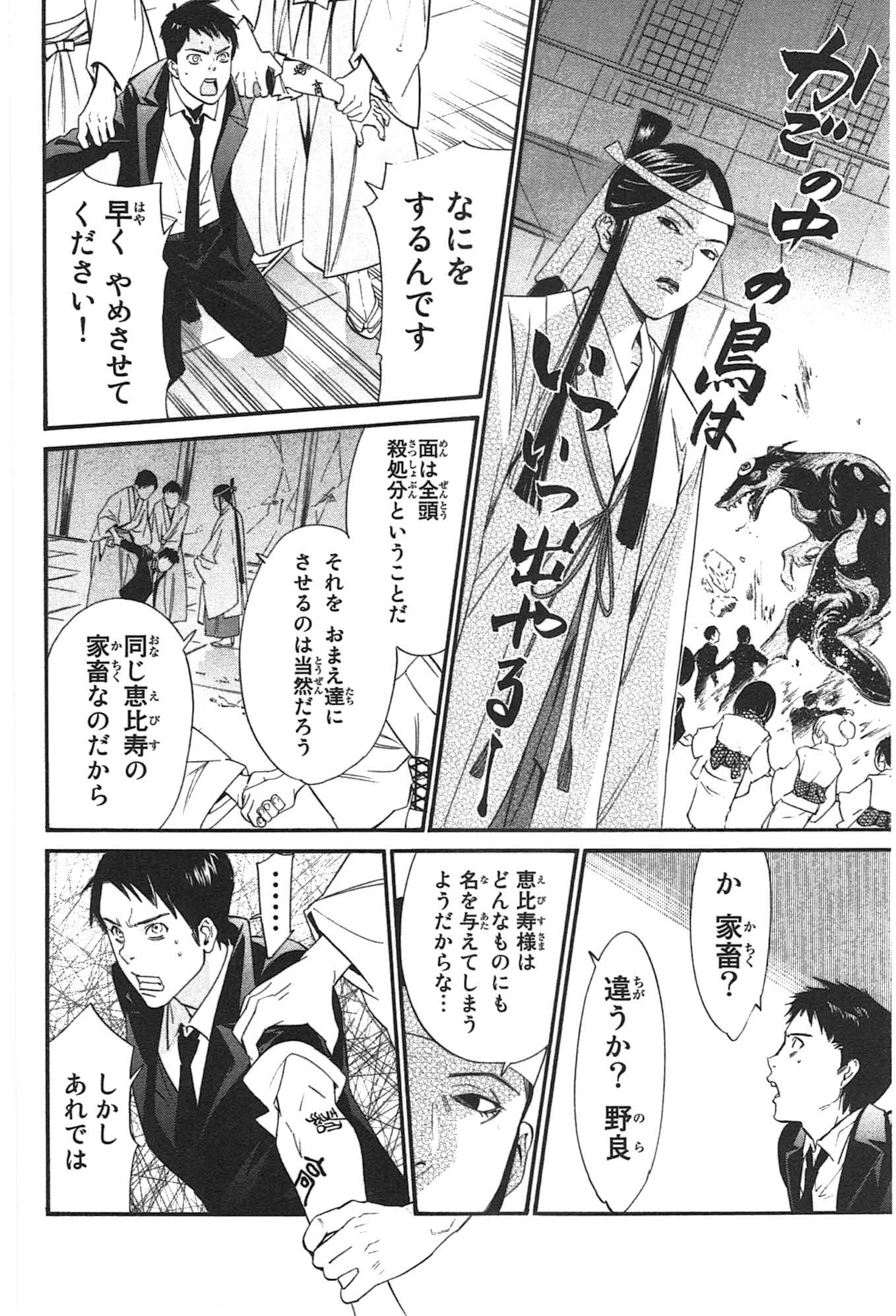 NORAGAMI - raw - Chapter 31 - https://jpdd.ccdd.to/JPDD/noragami/146711/2onwmbwtwav.jpg