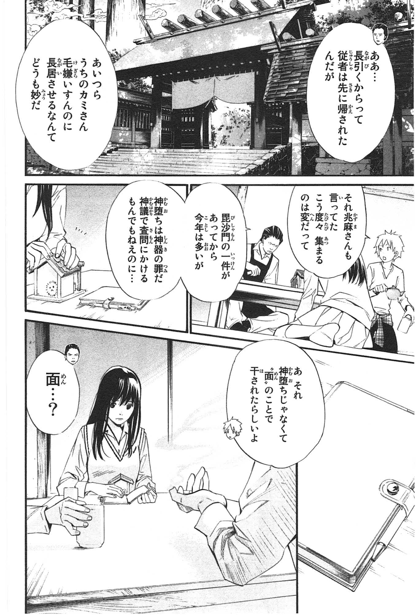 NORAGAMI - raw - Chapter 31 - https://jpdd.ccdd.to/JPDD/noragami/146711/3opotizsxwn.jpg