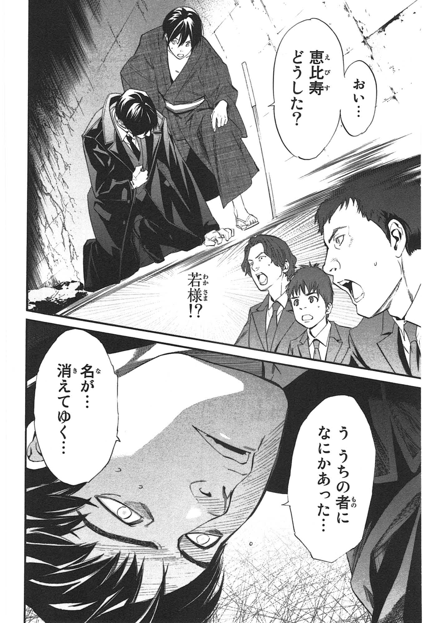 NORAGAMI - raw - Chapter 31 - https://jpdd.ccdd.to/JPDD/noragami/146711/3wgqrz3hjyj.jpg