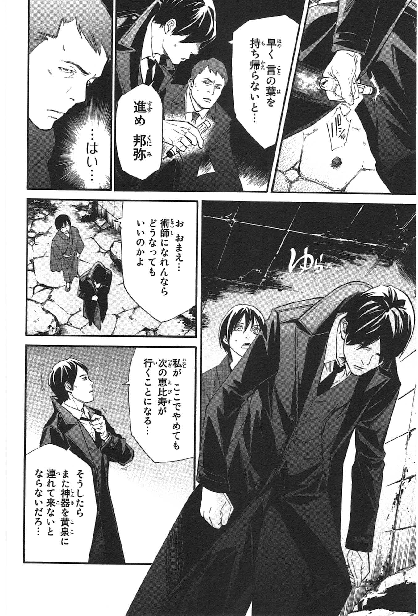 NORAGAMI - raw - Chapter 31 - https://jpdd.ccdd.to/JPDD/noragami/146711/44oogs4cqyu.jpg