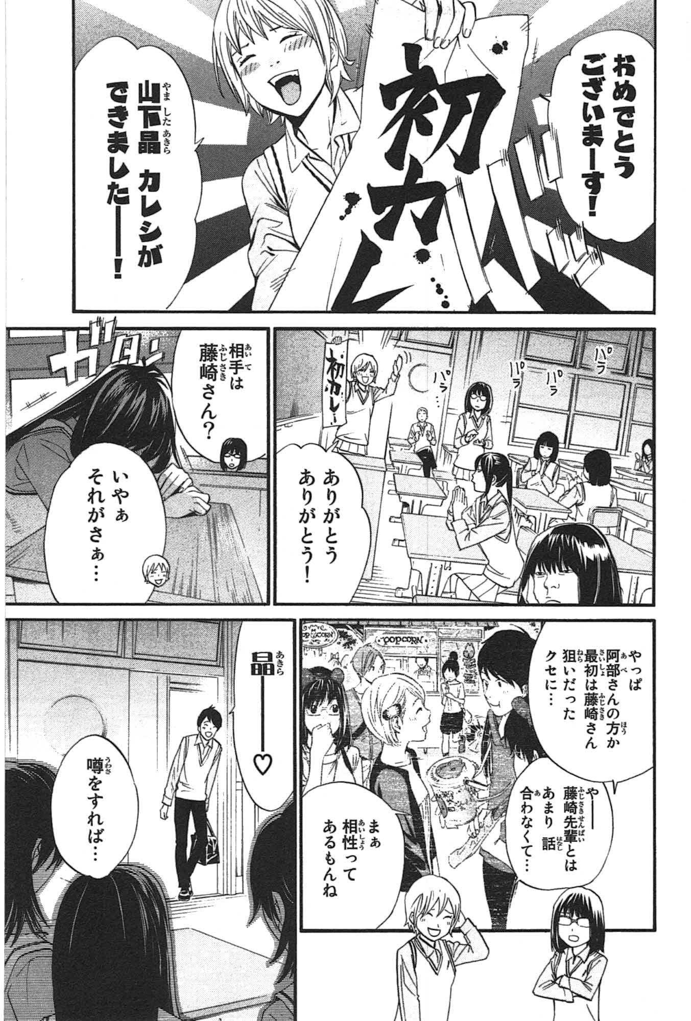 NORAGAMI - raw - Chapter 31 - https://jpdd.ccdd.to/JPDD/noragami/146711/4vp0jixt0dx.jpg