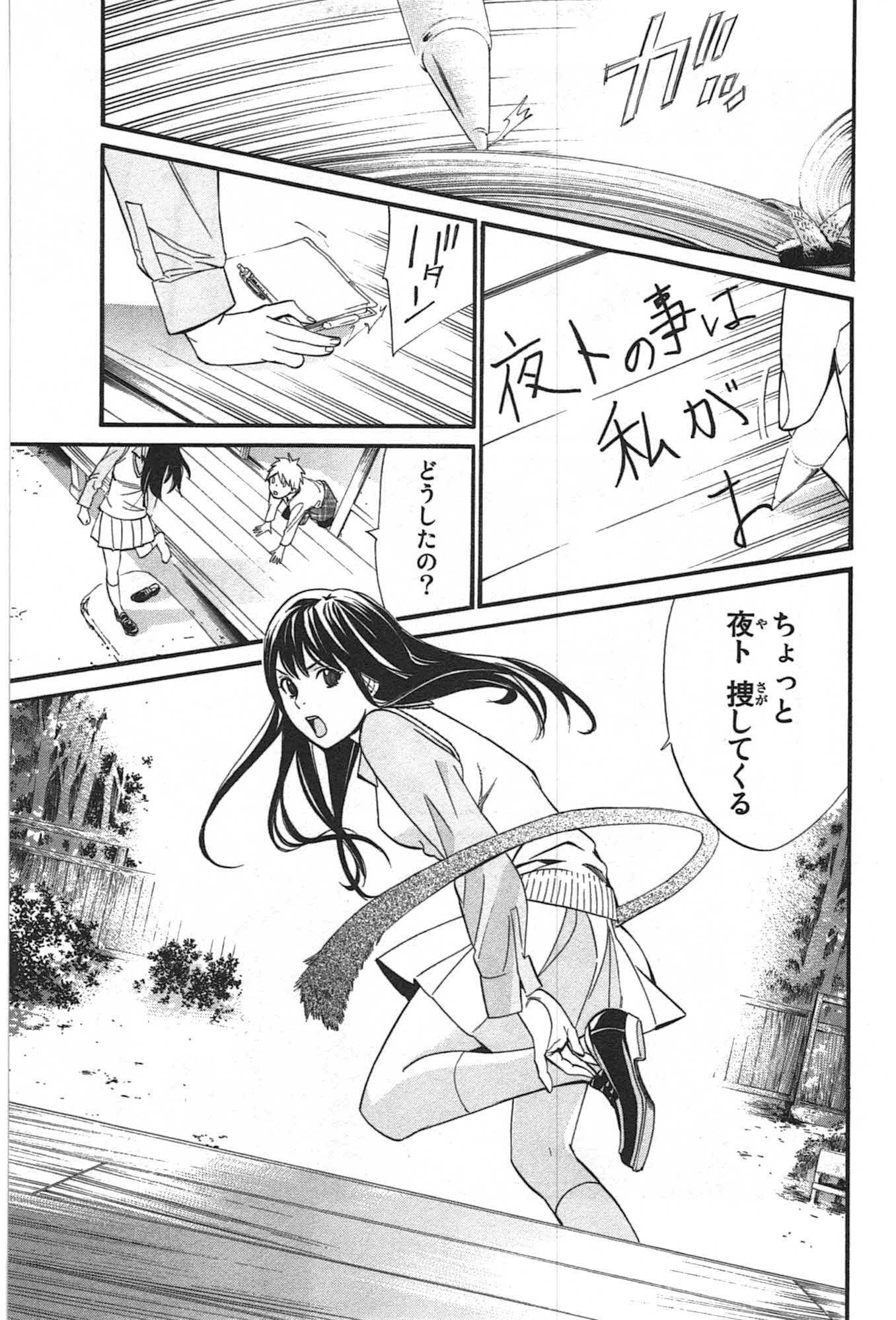 NORAGAMI - raw - Chapter 31 - https://jpdd.ccdd.to/JPDD/noragami/146711/5iez432c3n3.jpg