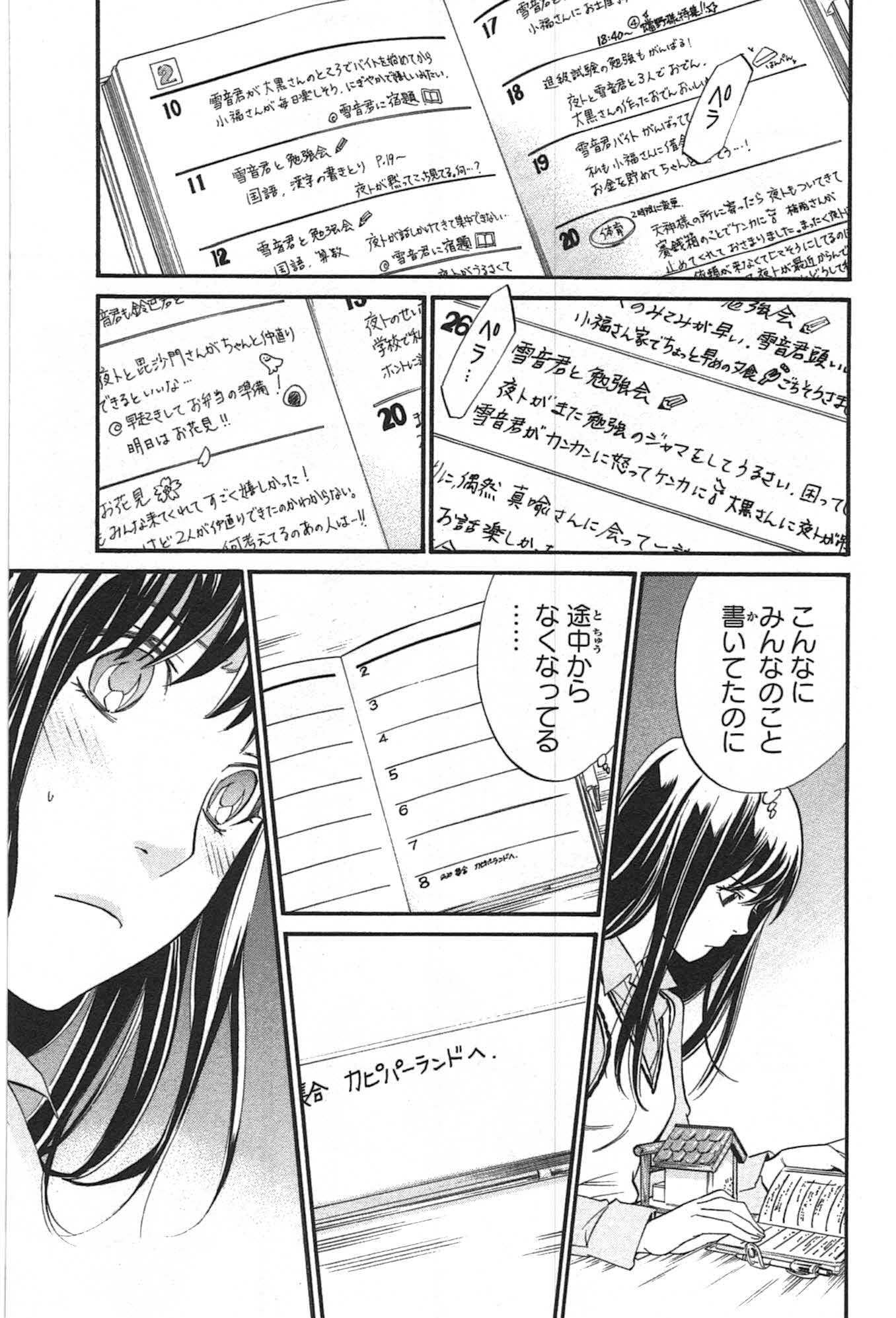 NORAGAMI - raw - Chapter 31 - https://jpdd.ccdd.to/JPDD/noragami/146711/a4txnksscni.jpg