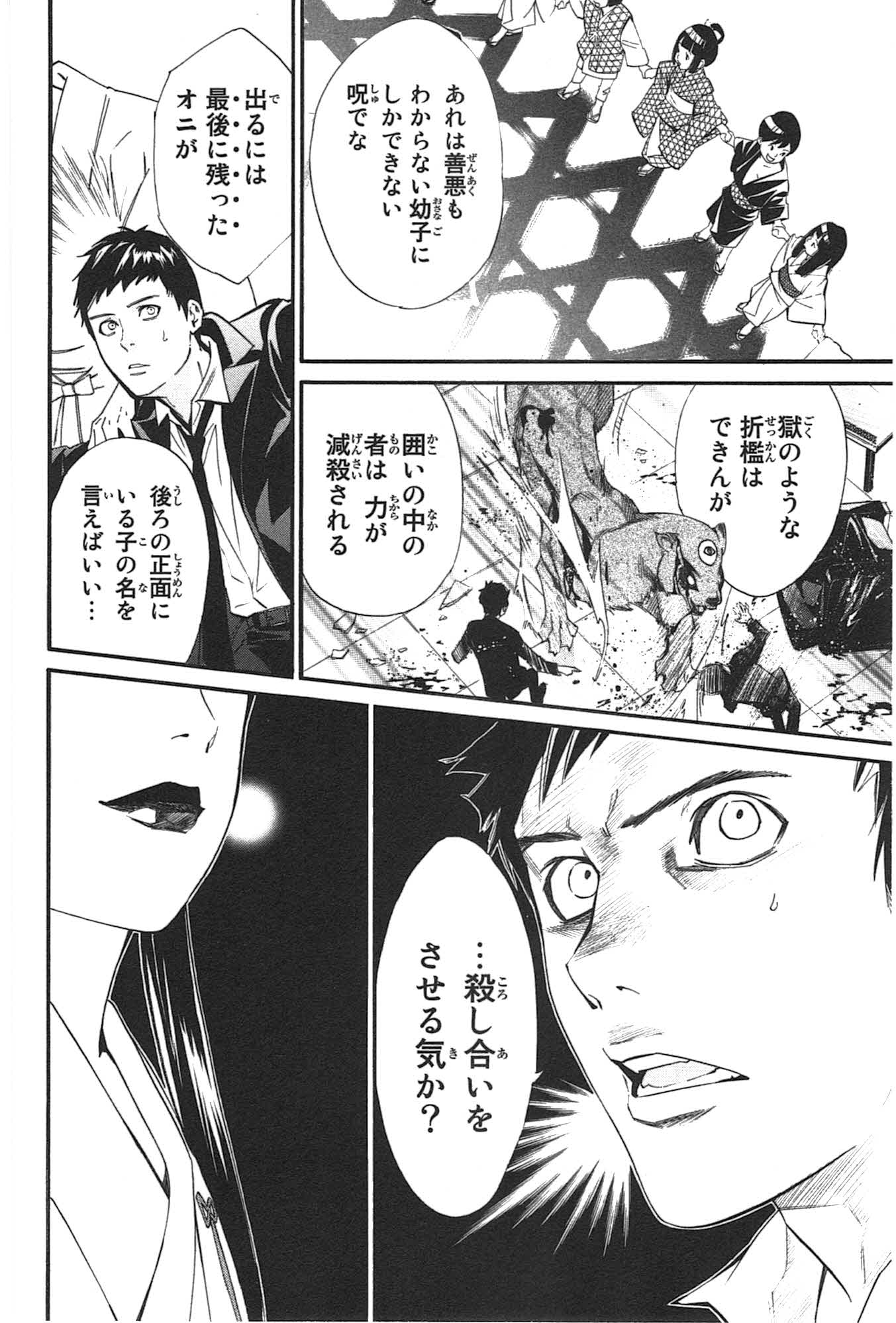 NORAGAMI - raw - Chapter 31 - https://jpdd.ccdd.to/JPDD/noragami/146711/adtkbuy51oe.jpg