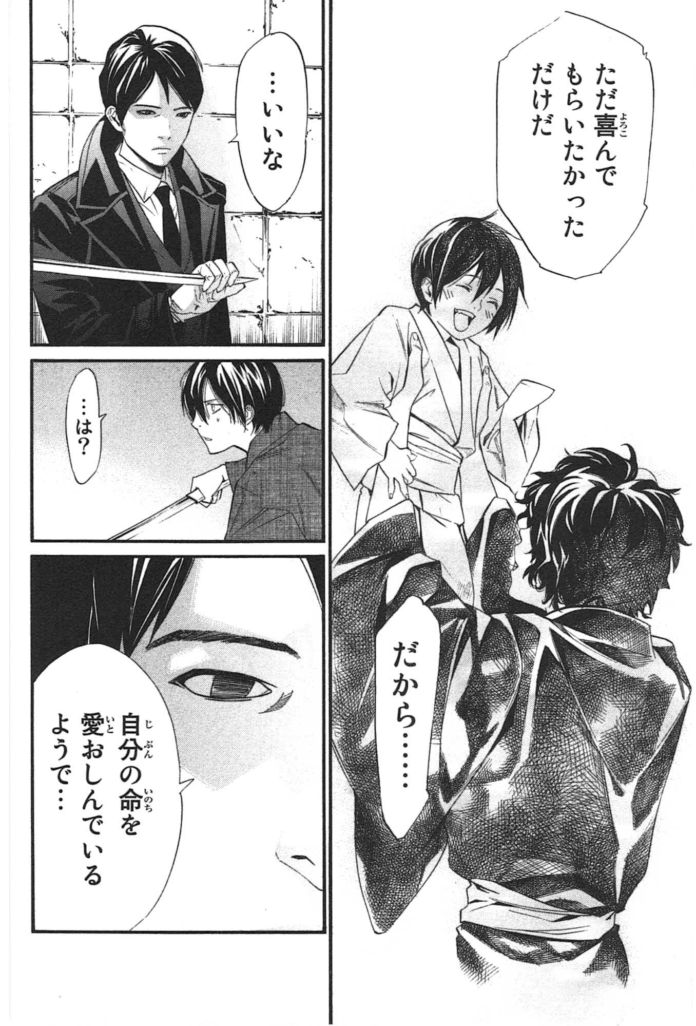 NORAGAMI - raw - Chapter 31 - https://jpdd.ccdd.to/JPDD/noragami/146711/by5c5o4djfr.jpg