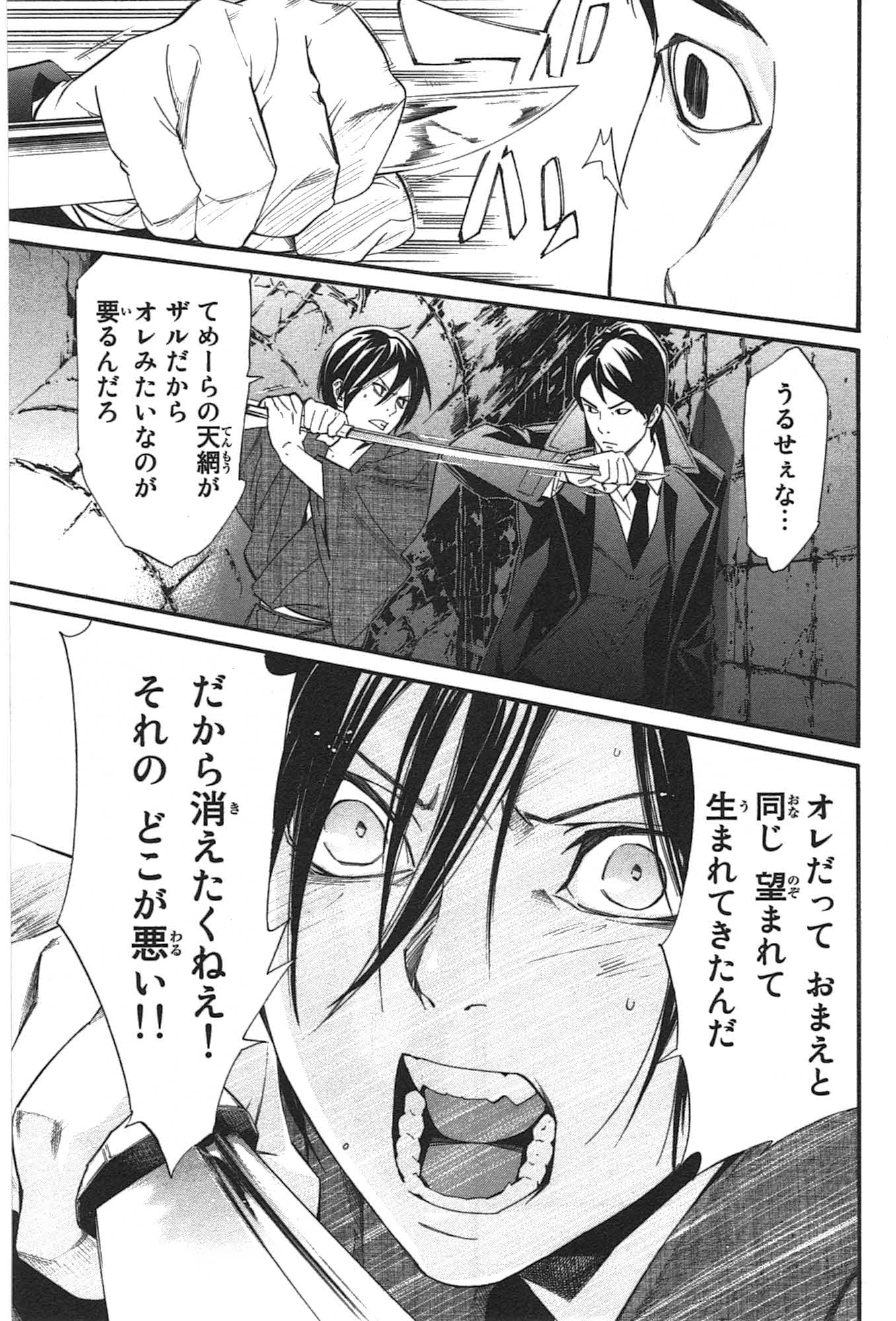 NORAGAMI - raw - Chapter 31 - https://jpdd.ccdd.to/JPDD/noragami/146711/gxyibhqddjv.jpg